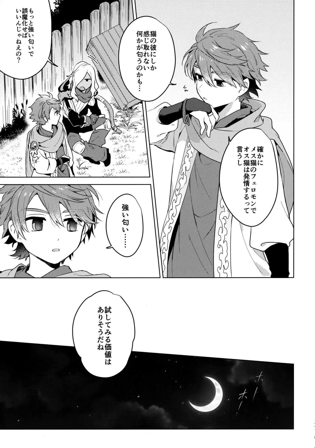 ウチの猫が発情期 - page20
