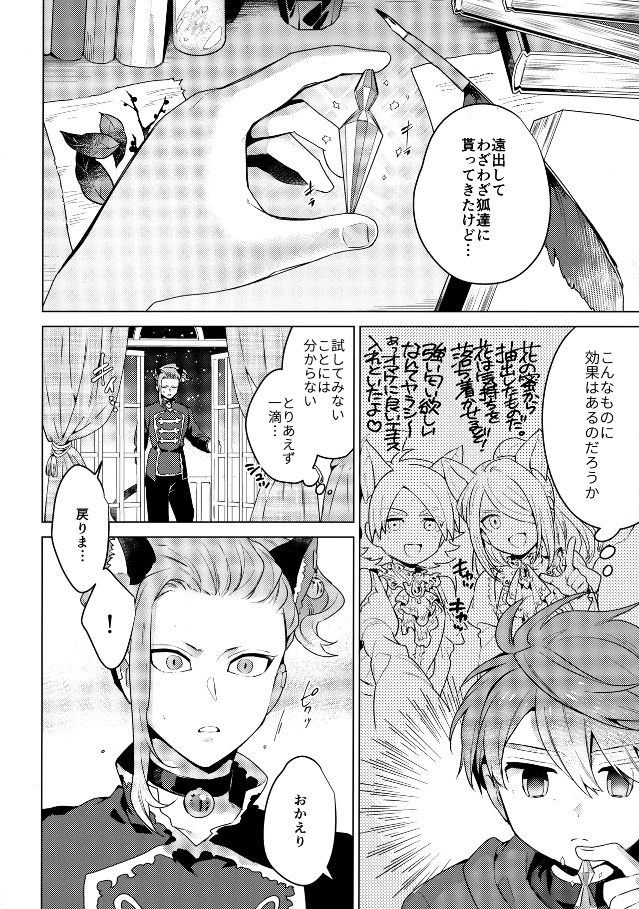 ウチの猫が発情期 - page21