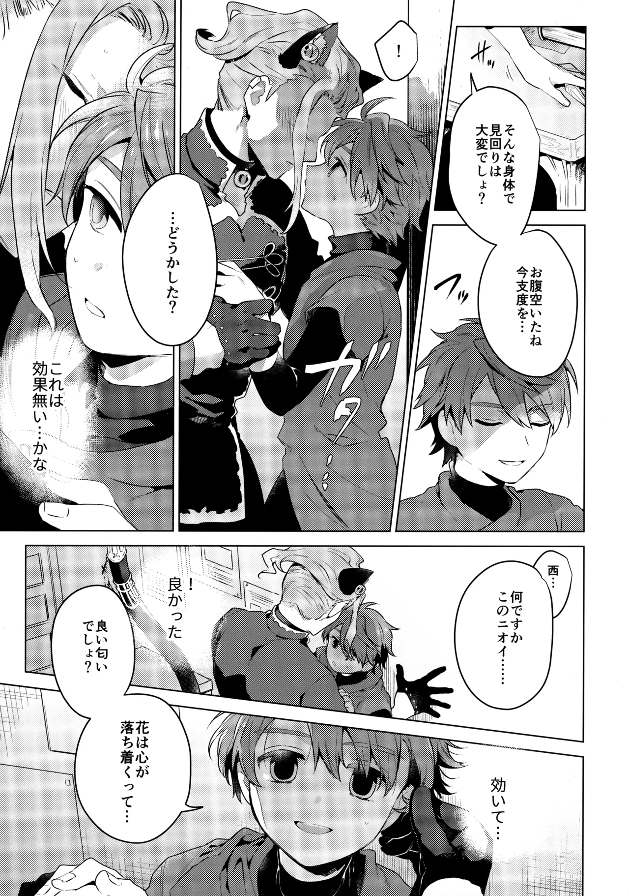 ウチの猫が発情期 - page22