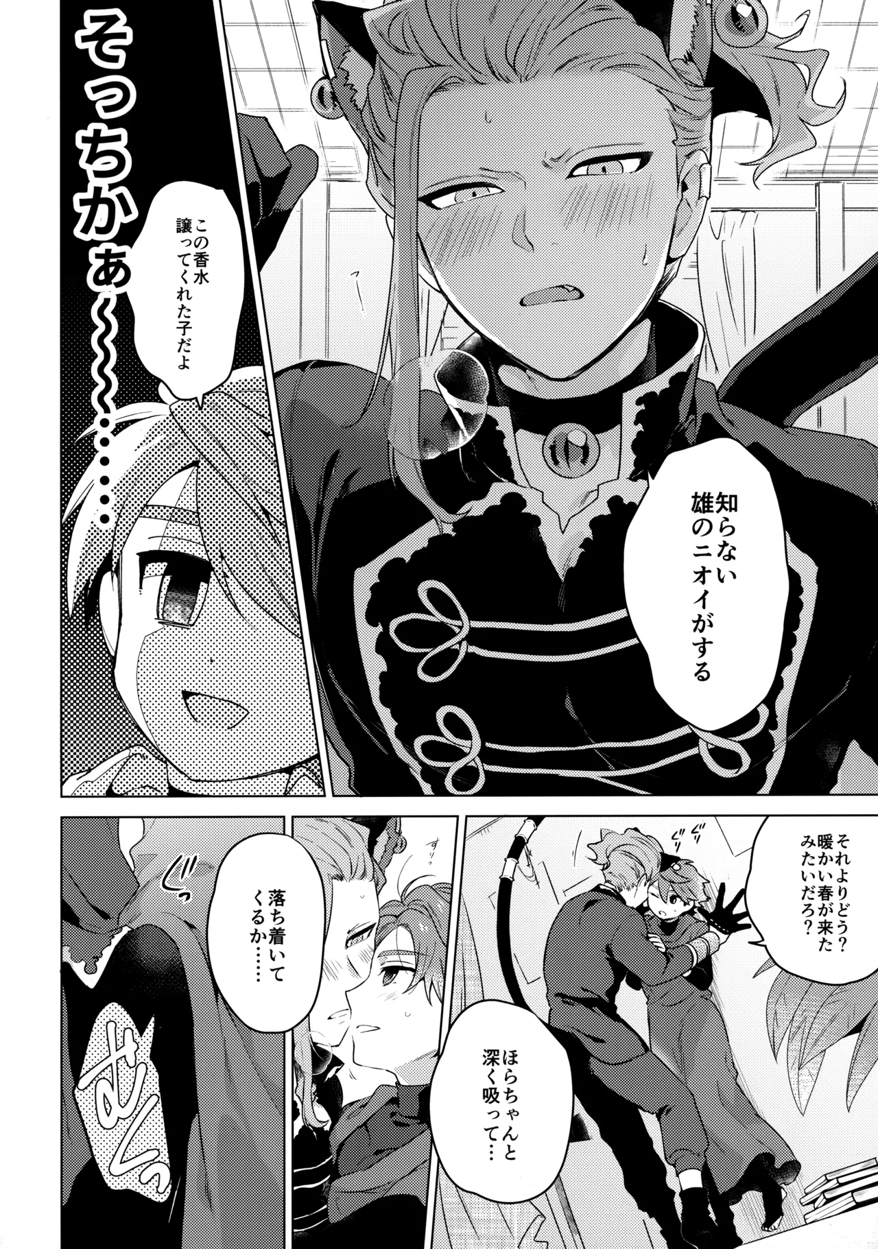 ウチの猫が発情期 - page23