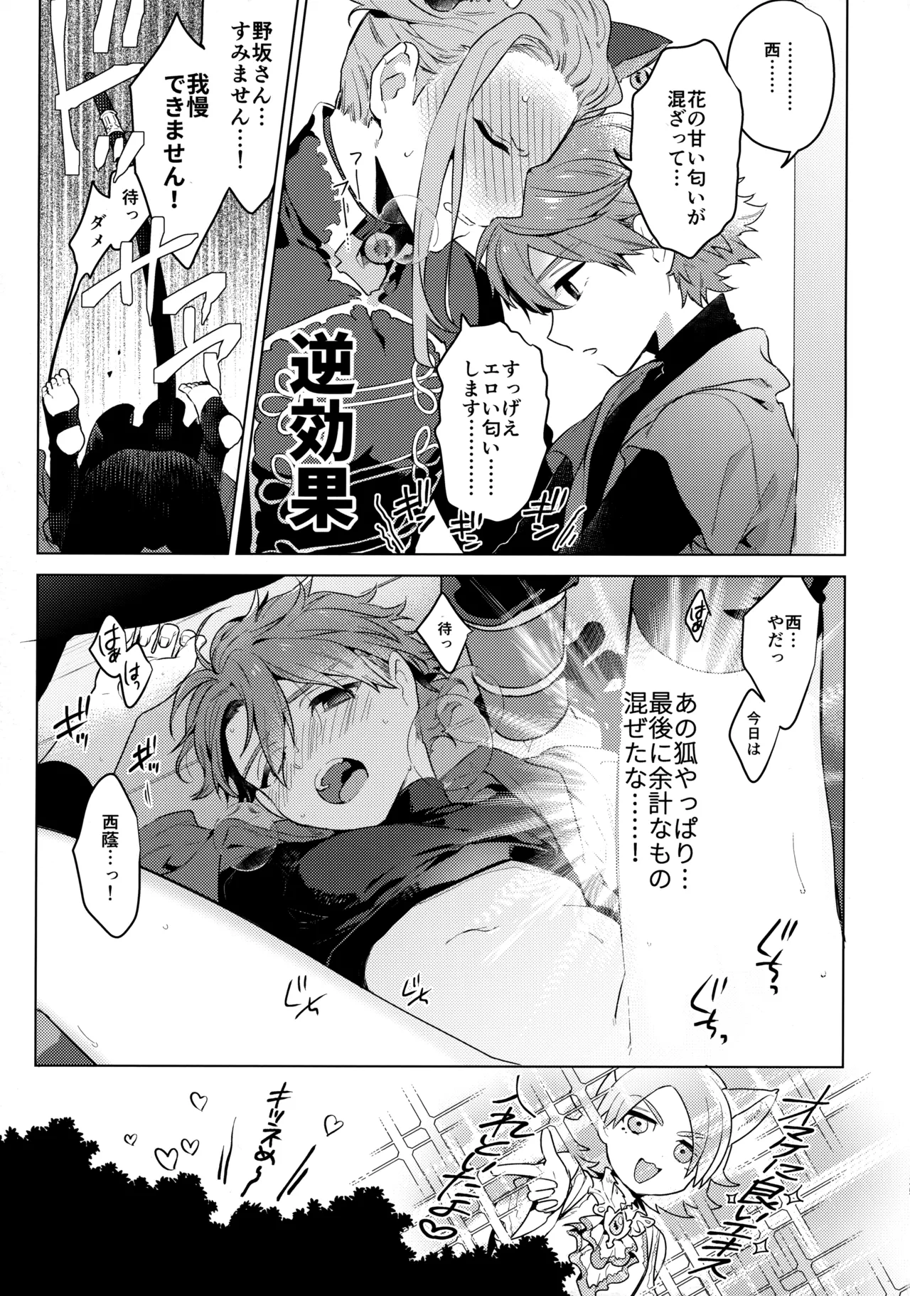 ウチの猫が発情期 - page24