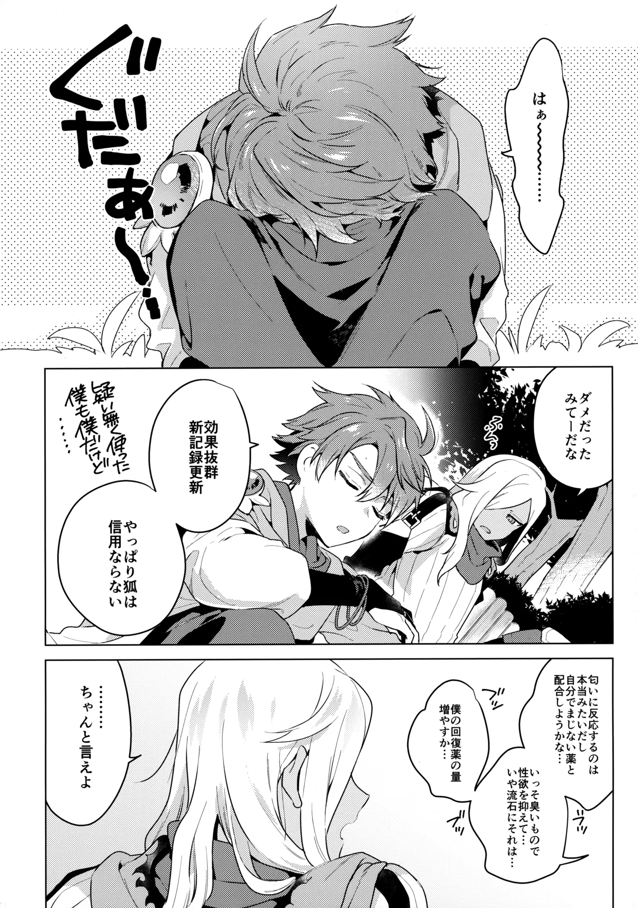ウチの猫が発情期 - page25