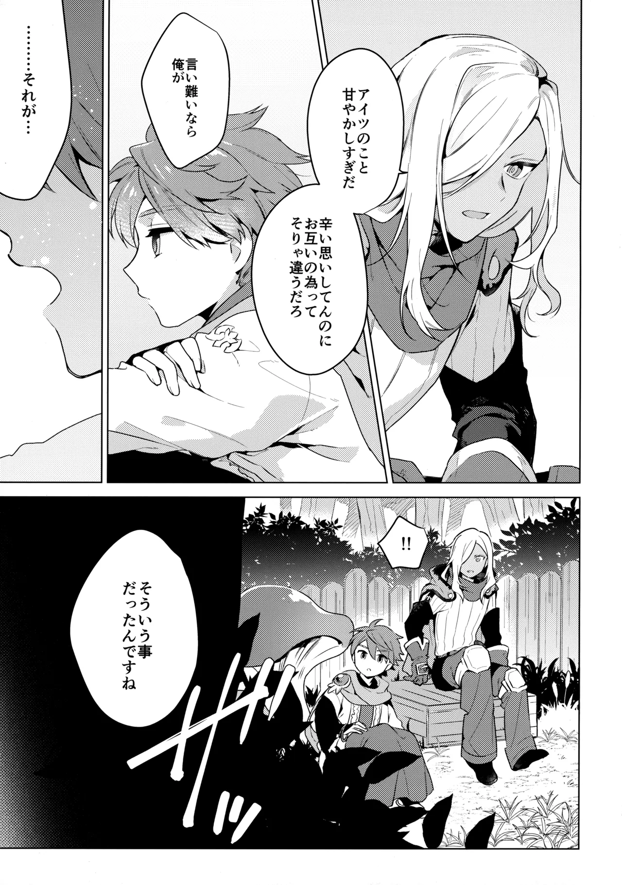 ウチの猫が発情期 - page26