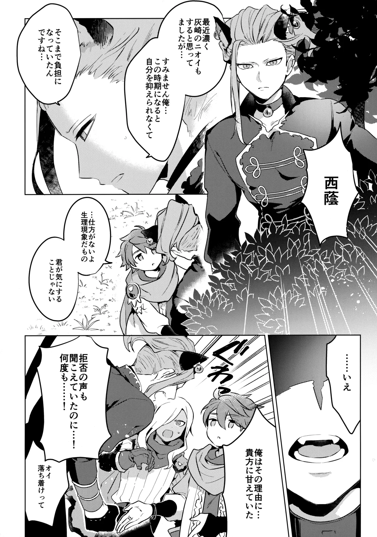 ウチの猫が発情期 - page27