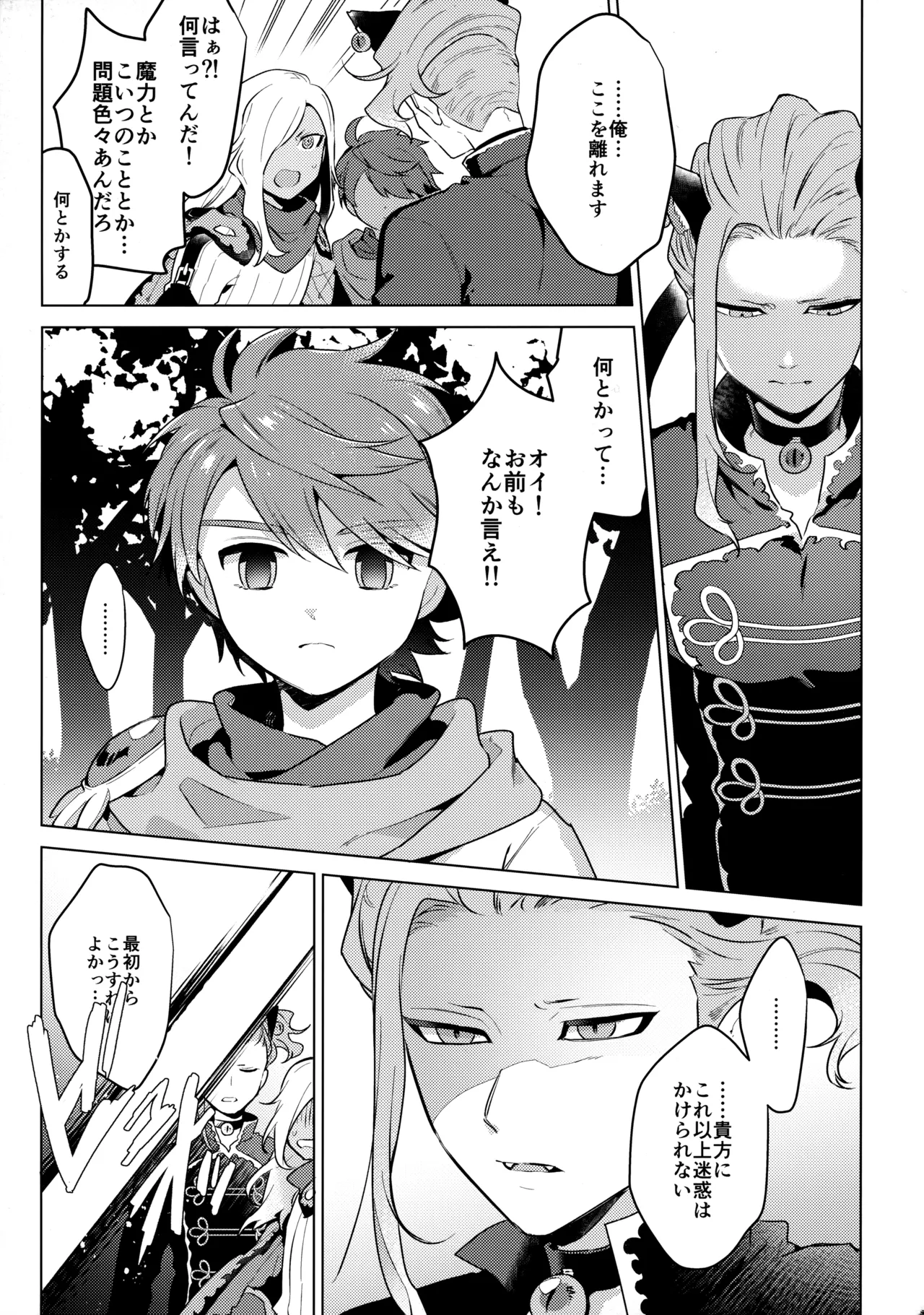 ウチの猫が発情期 - page28