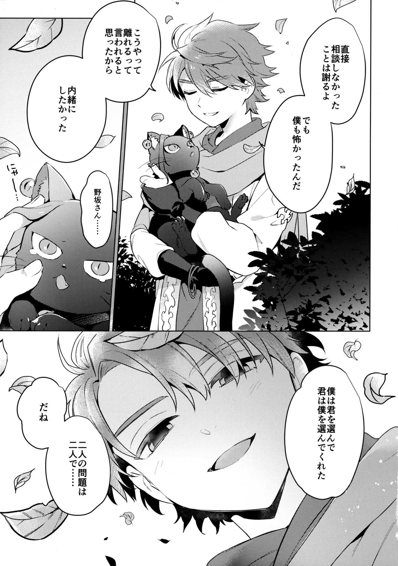 ウチの猫が発情期 - page30