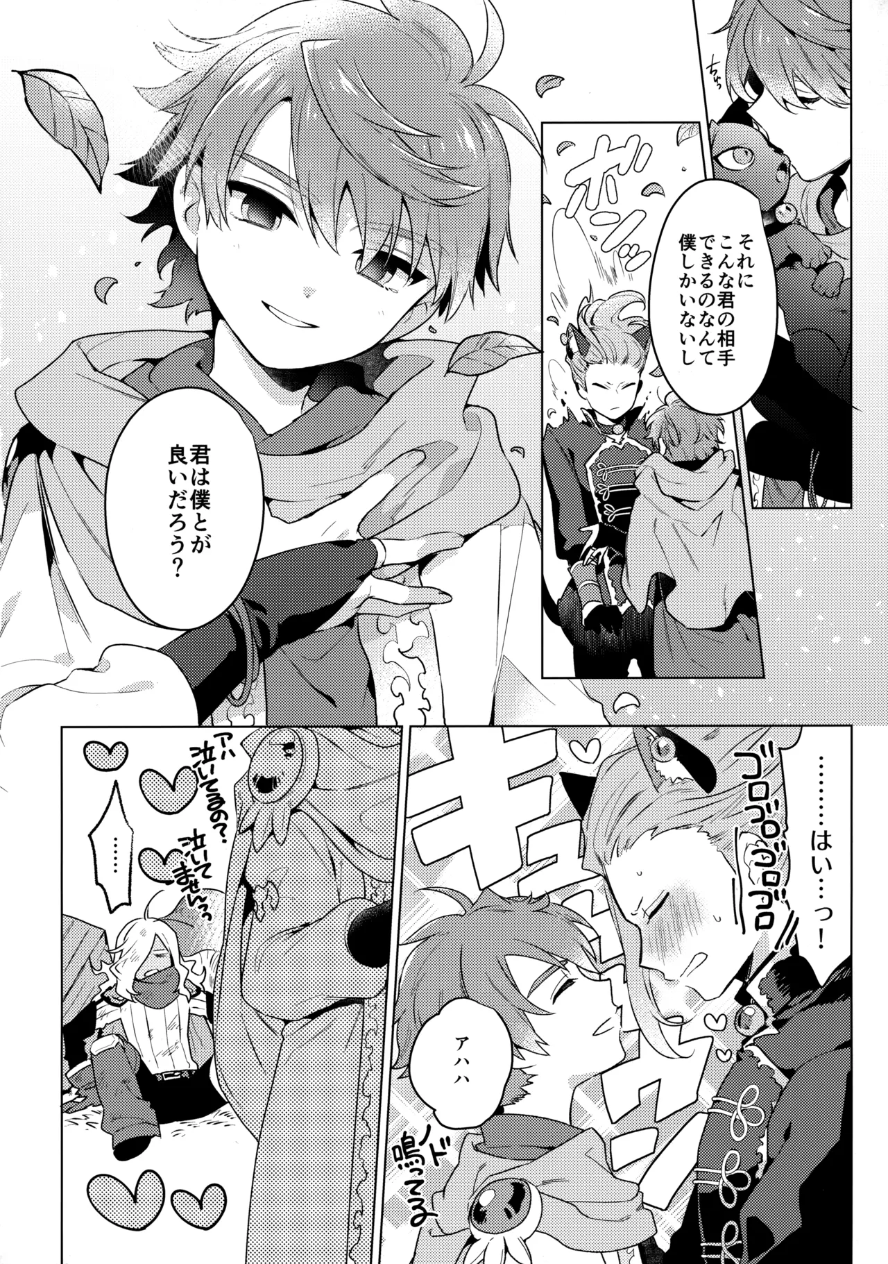 ウチの猫が発情期 - page31