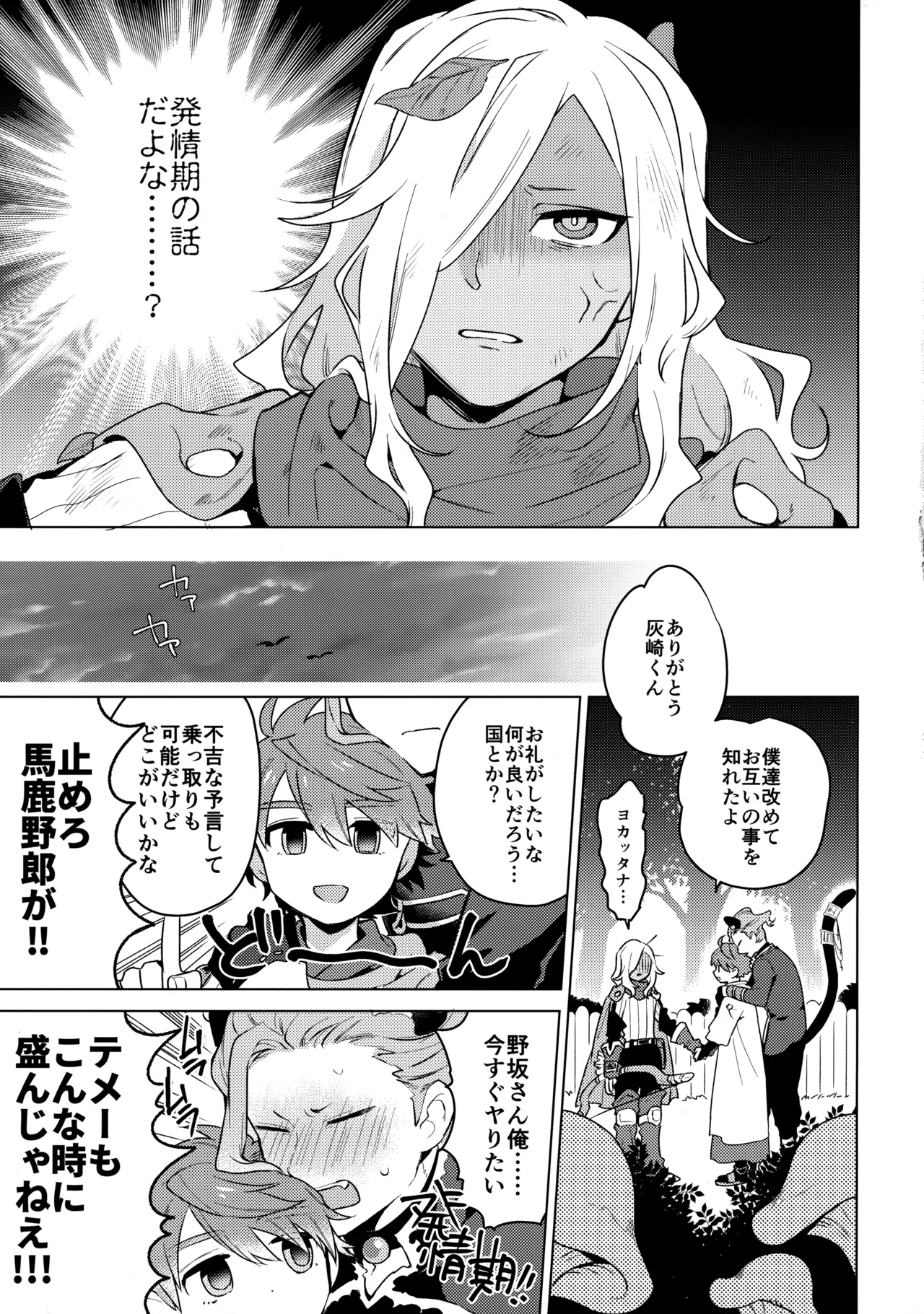 ウチの猫が発情期 - page32