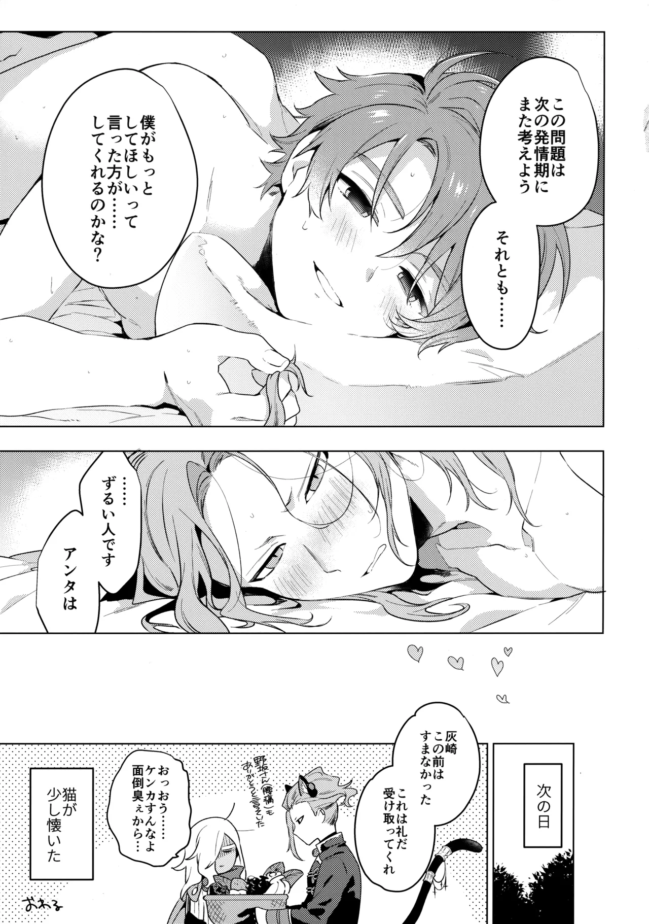 ウチの猫が発情期 - page34