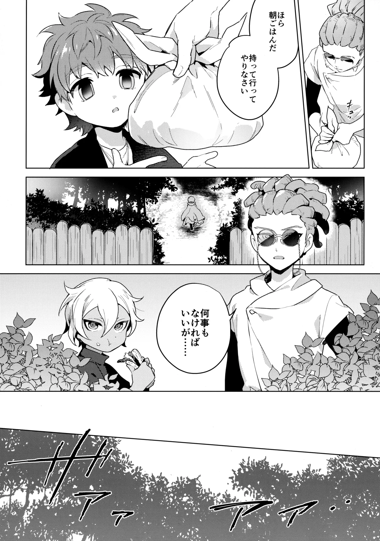 ウチの猫が発情期 - page5