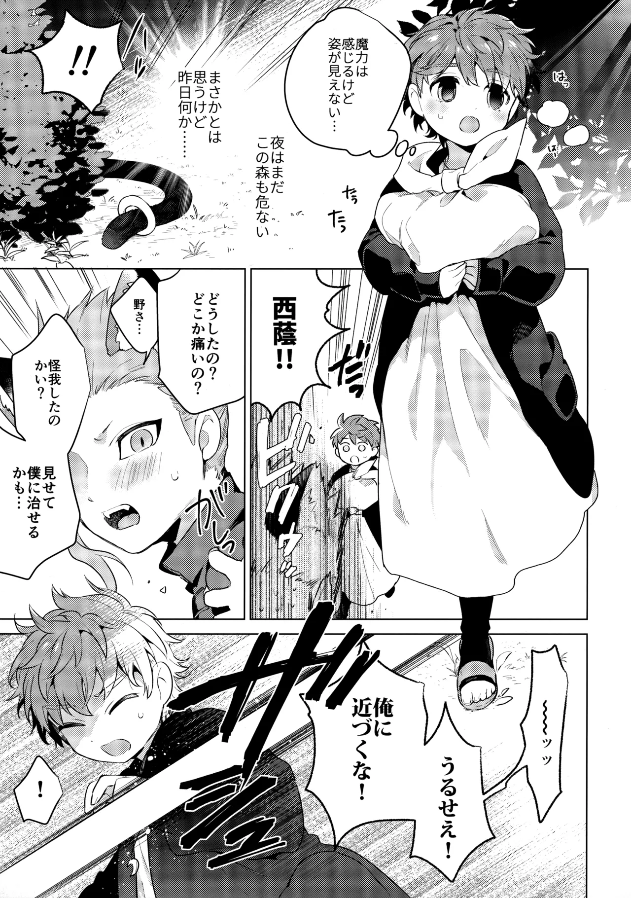 ウチの猫が発情期 - page6