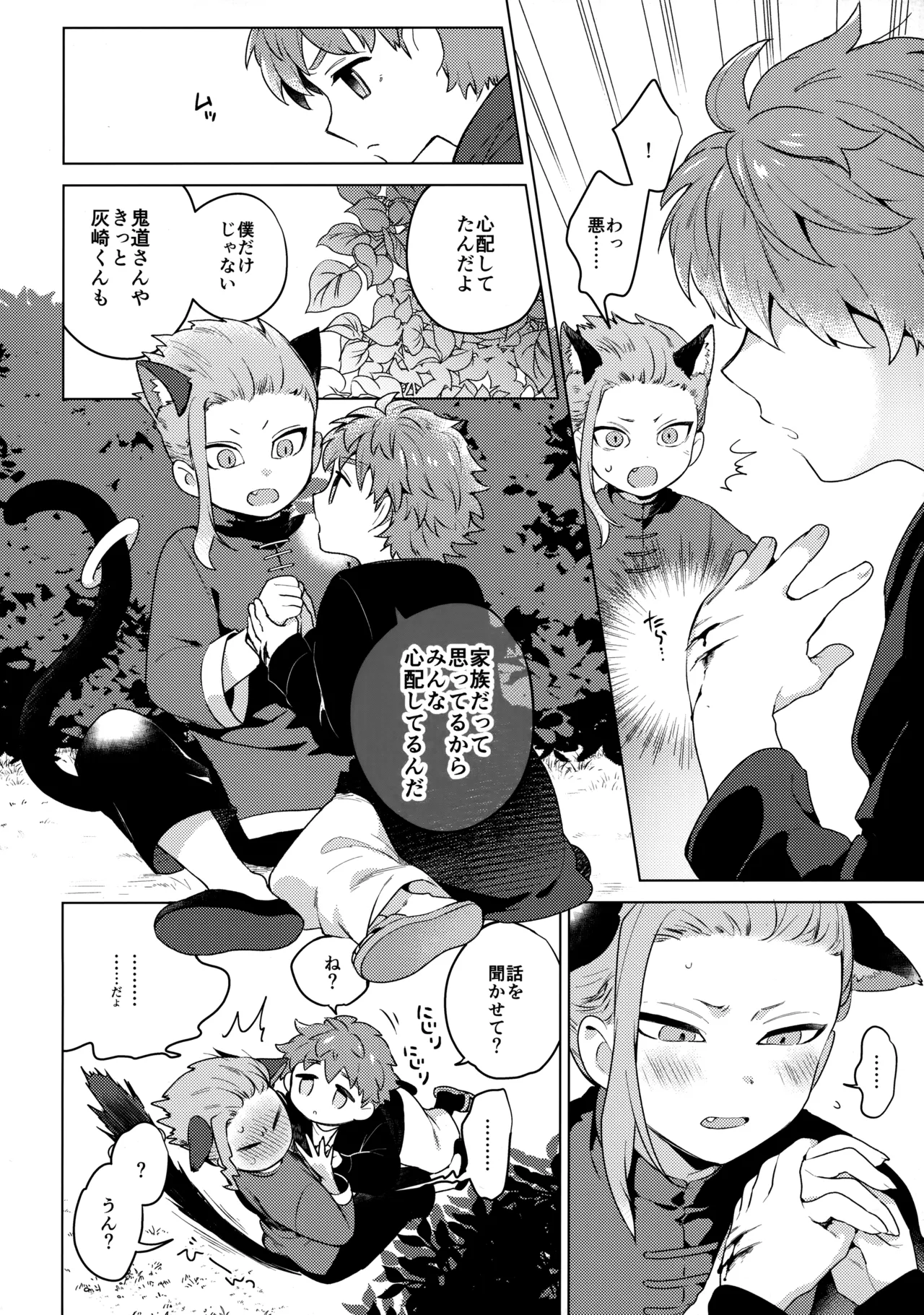 ウチの猫が発情期 - page7