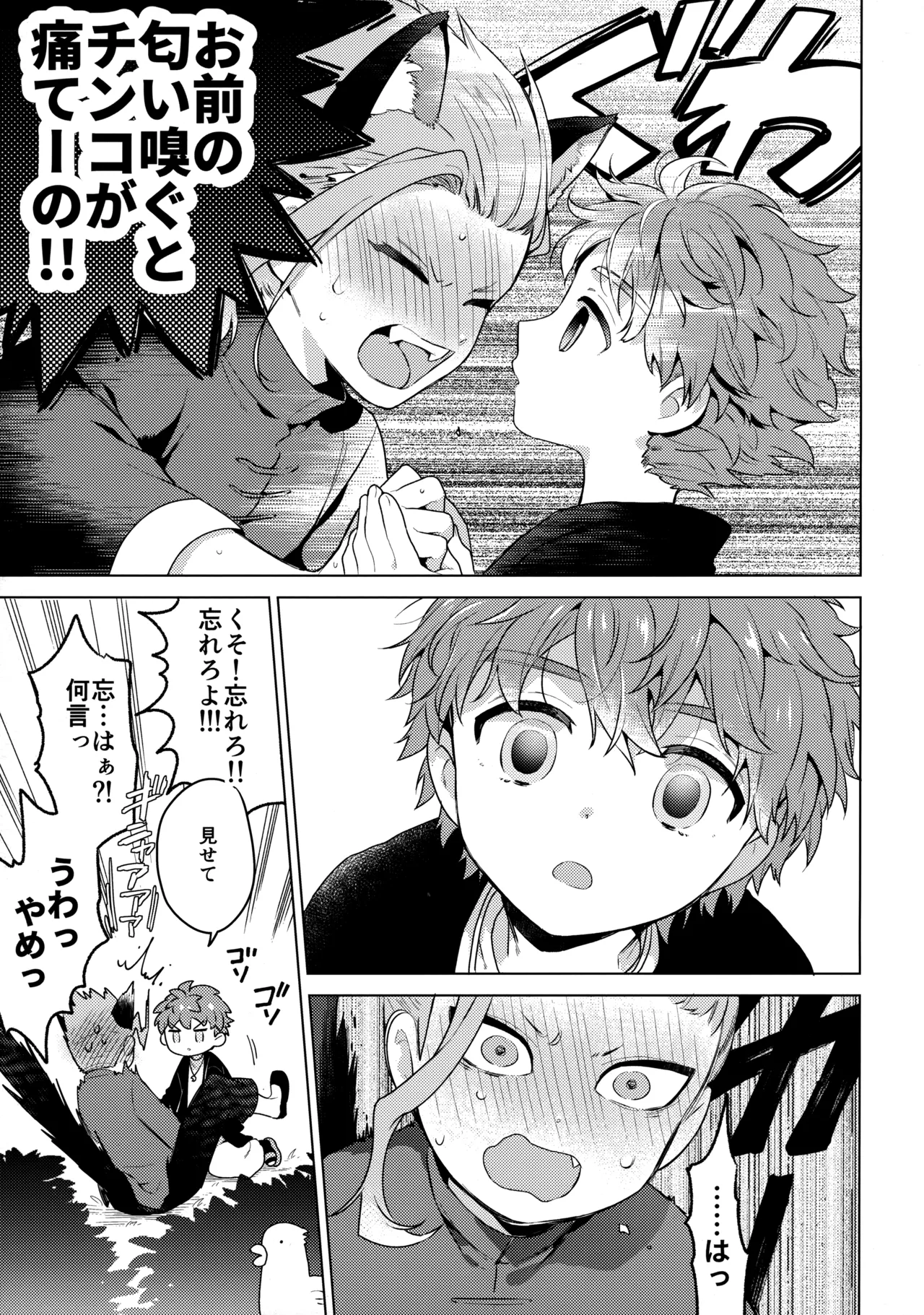 ウチの猫が発情期 - page8