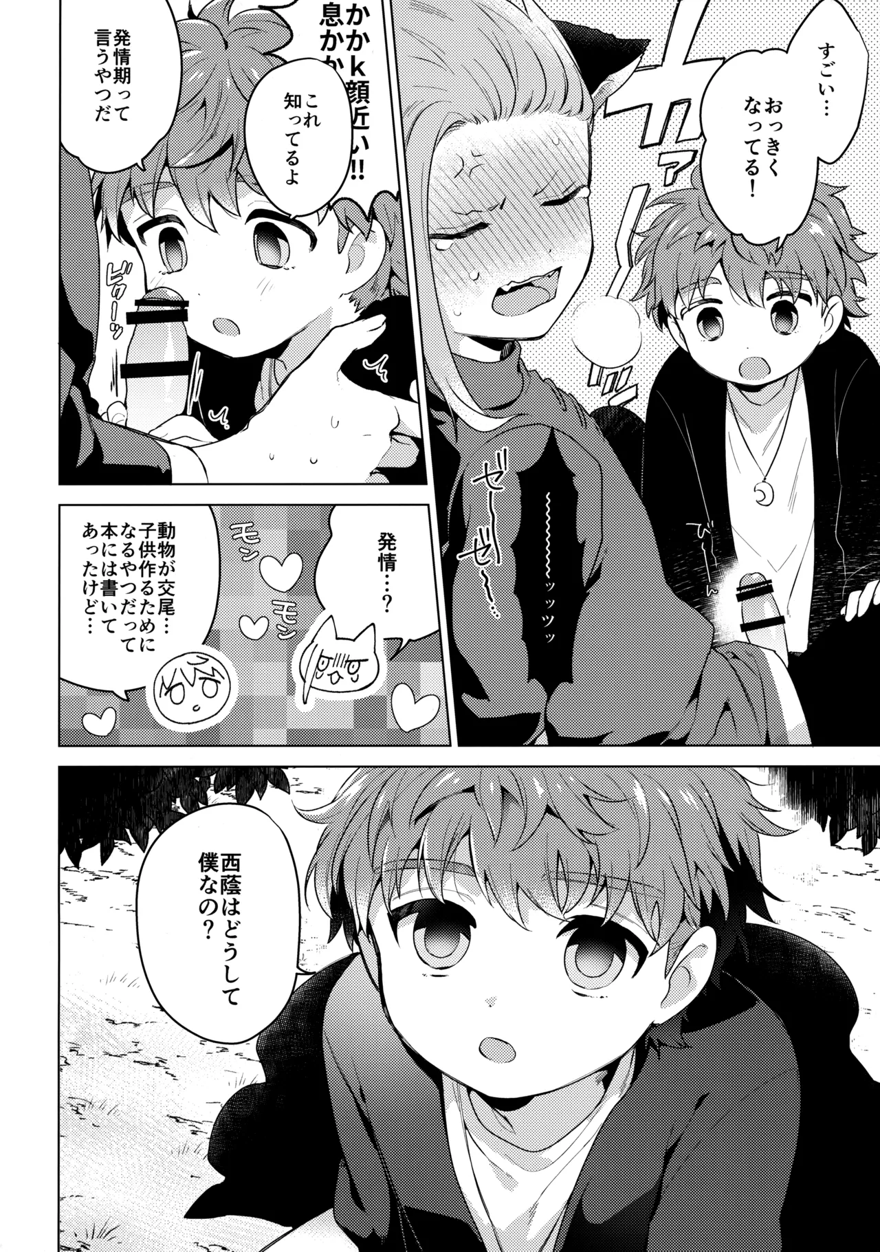 ウチの猫が発情期 - page9