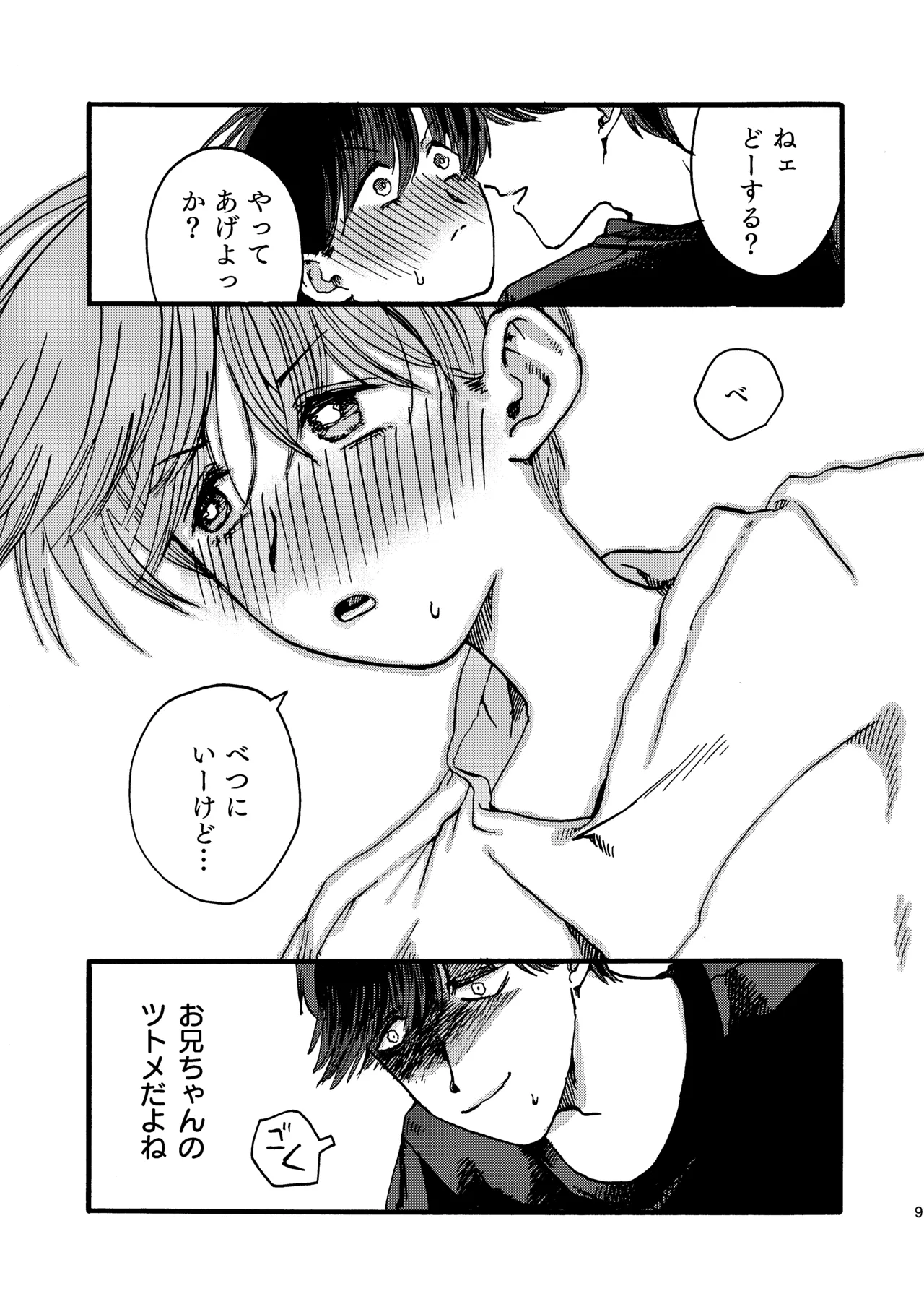 おにいちゃんのつとめ - page10