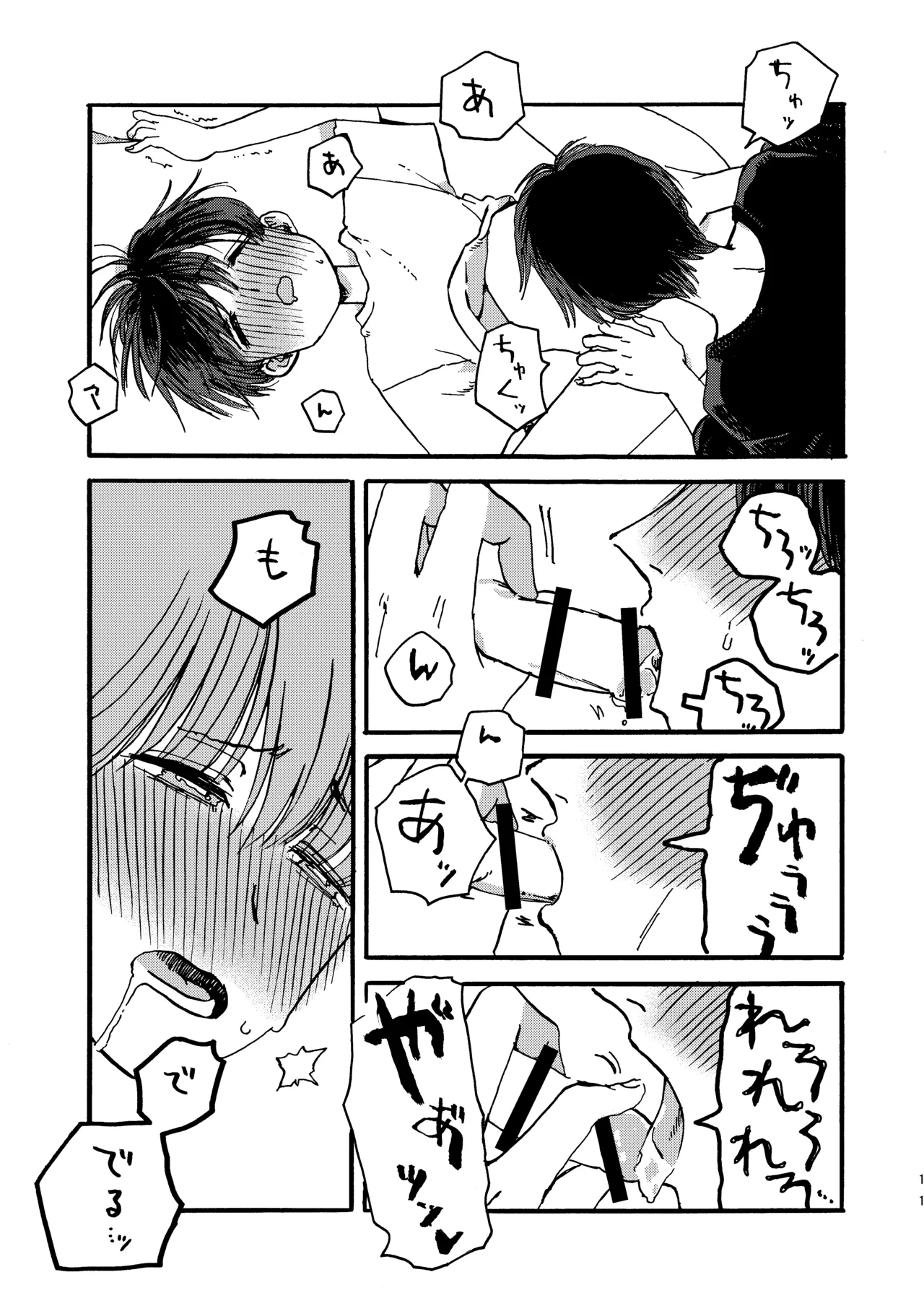 おにいちゃんのつとめ - page12