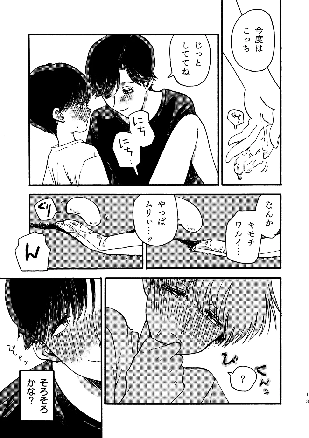 おにいちゃんのつとめ - page14