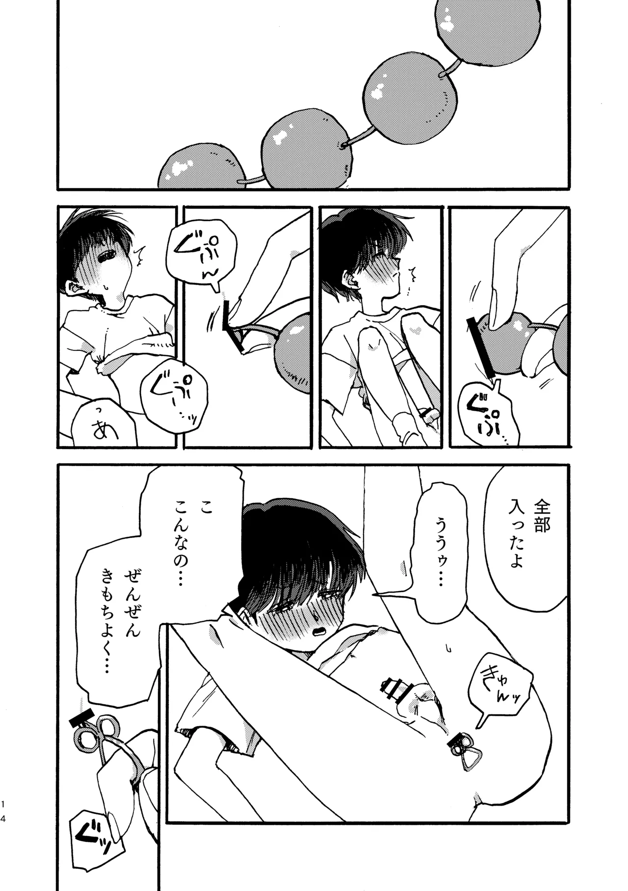 おにいちゃんのつとめ - page15