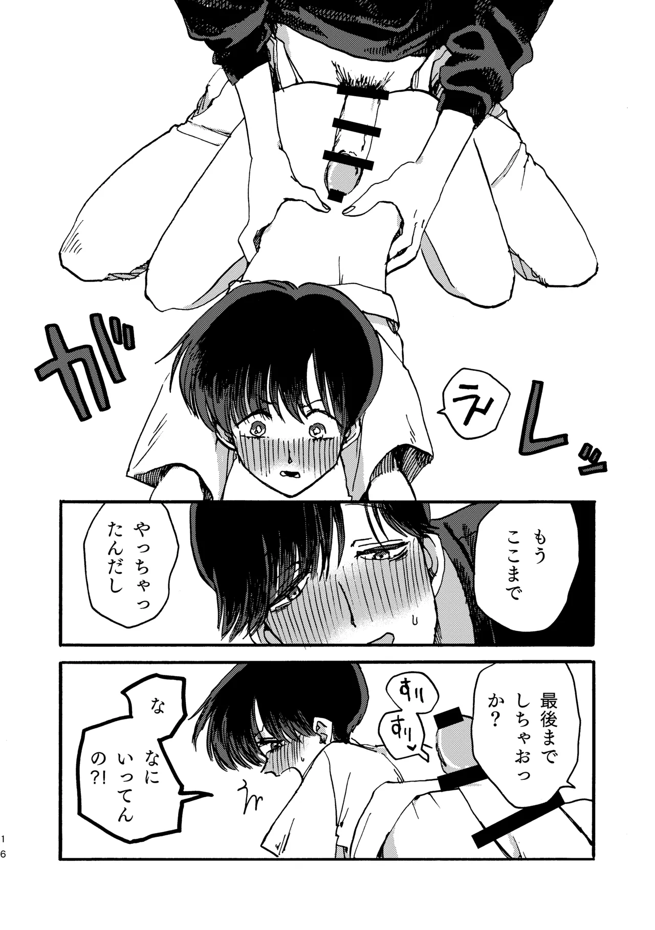 おにいちゃんのつとめ - page17