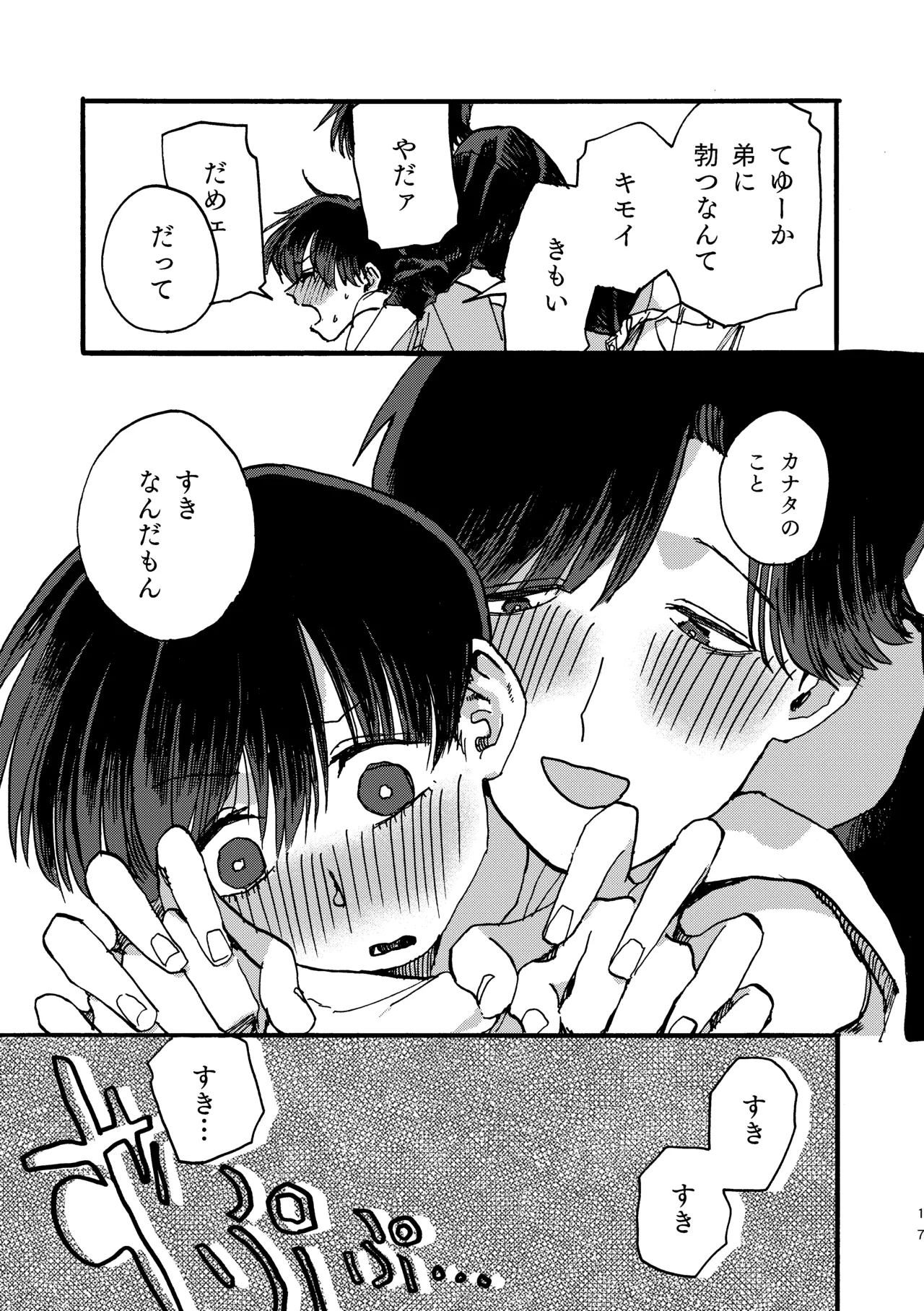 おにいちゃんのつとめ - page18