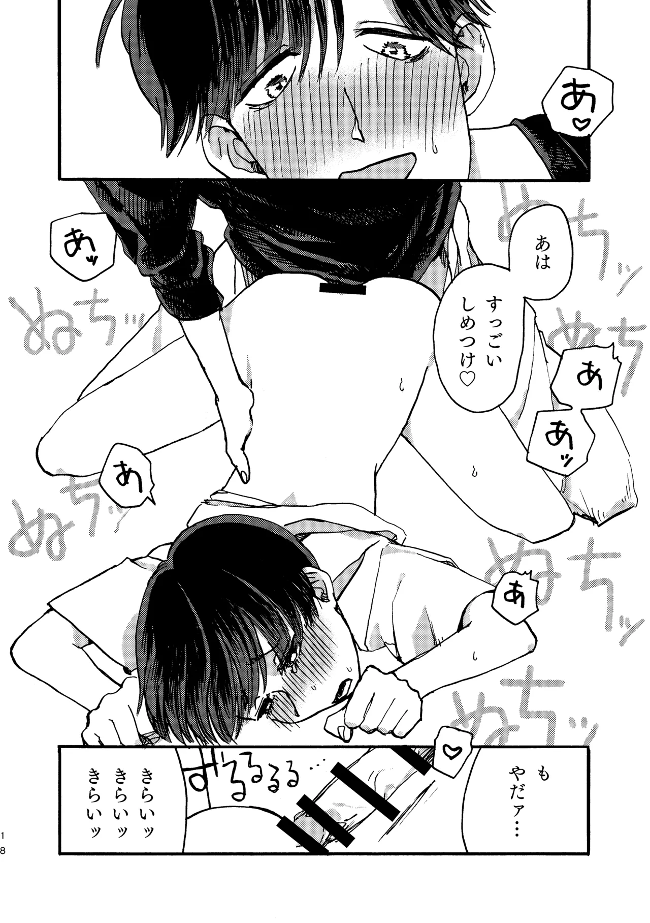 おにいちゃんのつとめ - page19