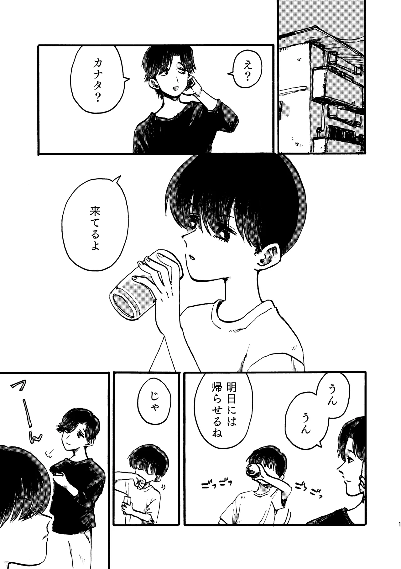 おにいちゃんのつとめ - page2