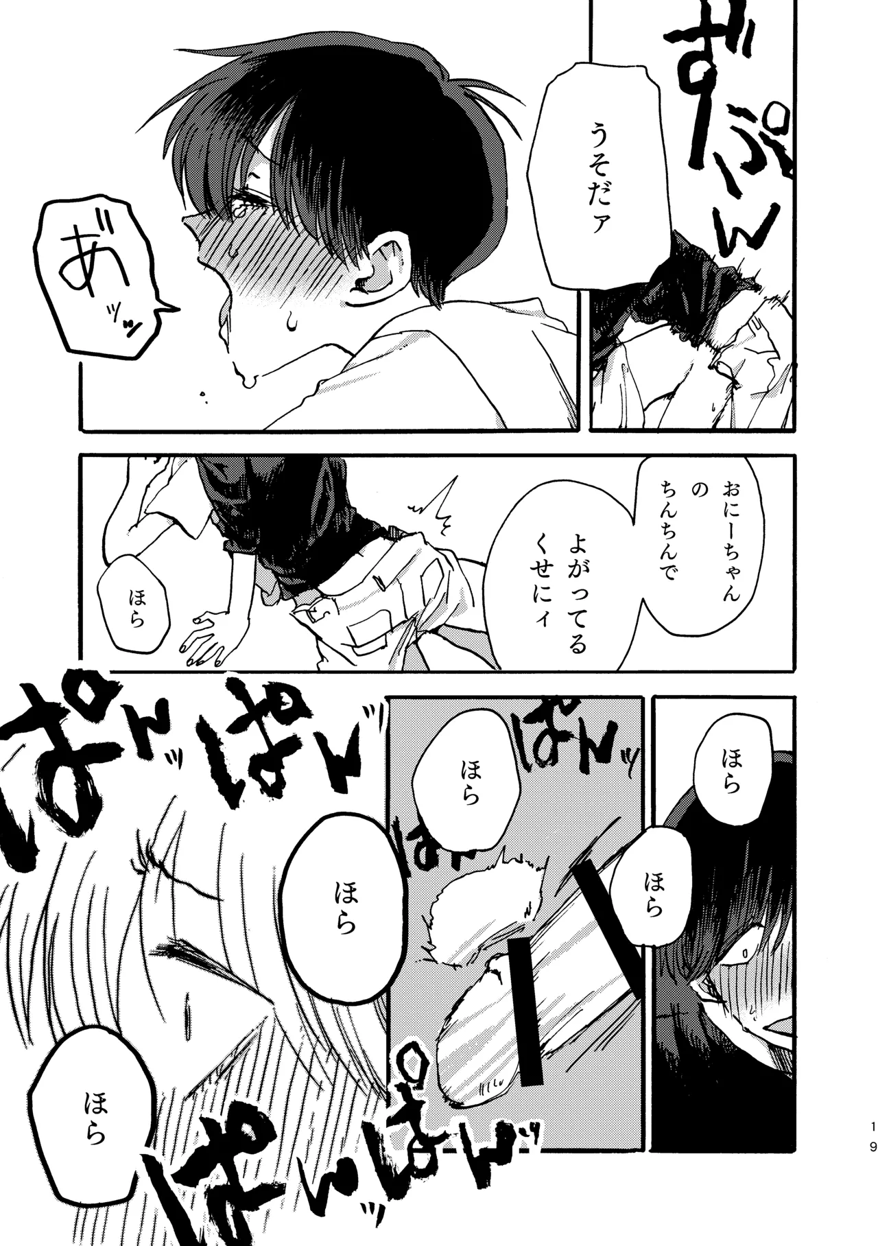 おにいちゃんのつとめ - page20