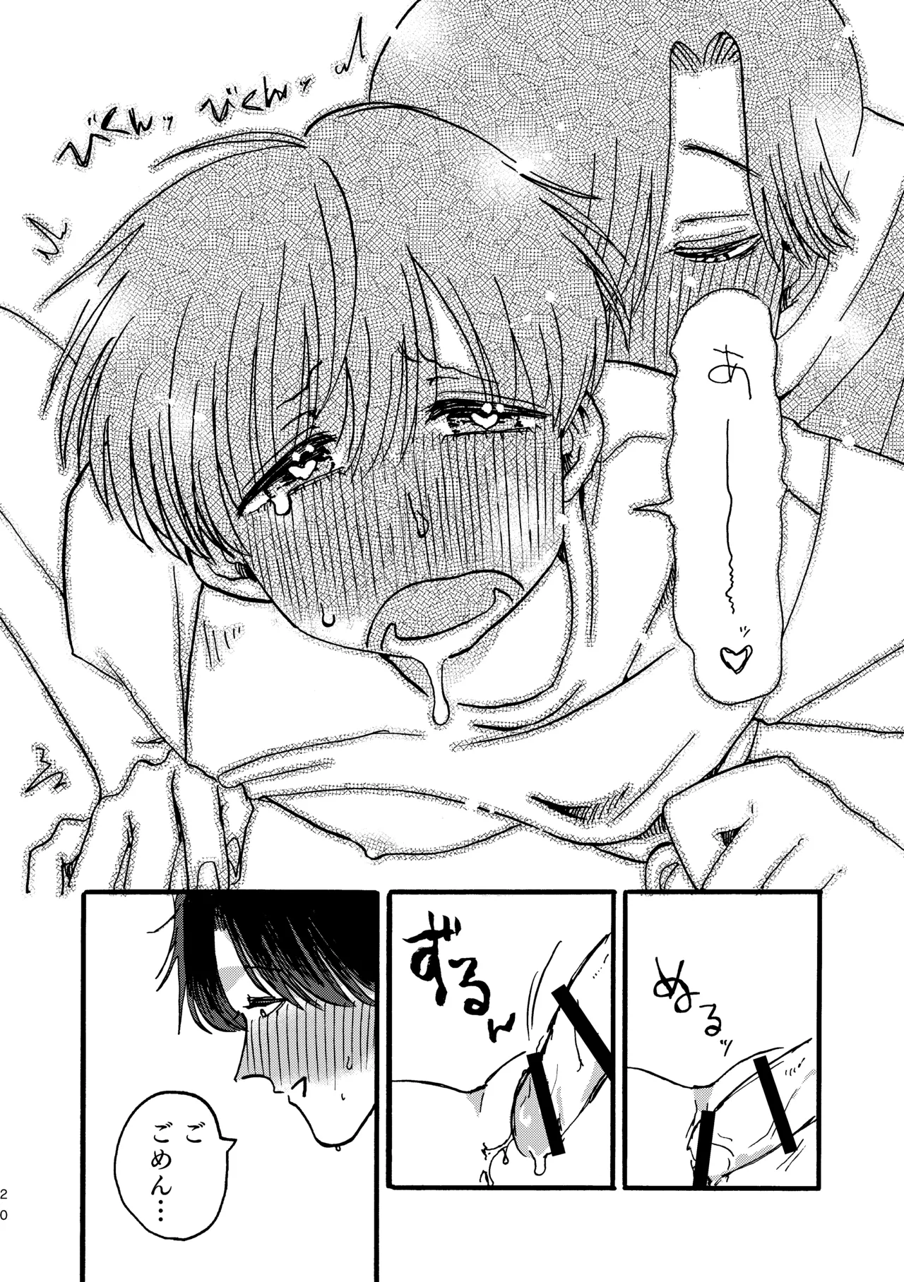 おにいちゃんのつとめ - page21