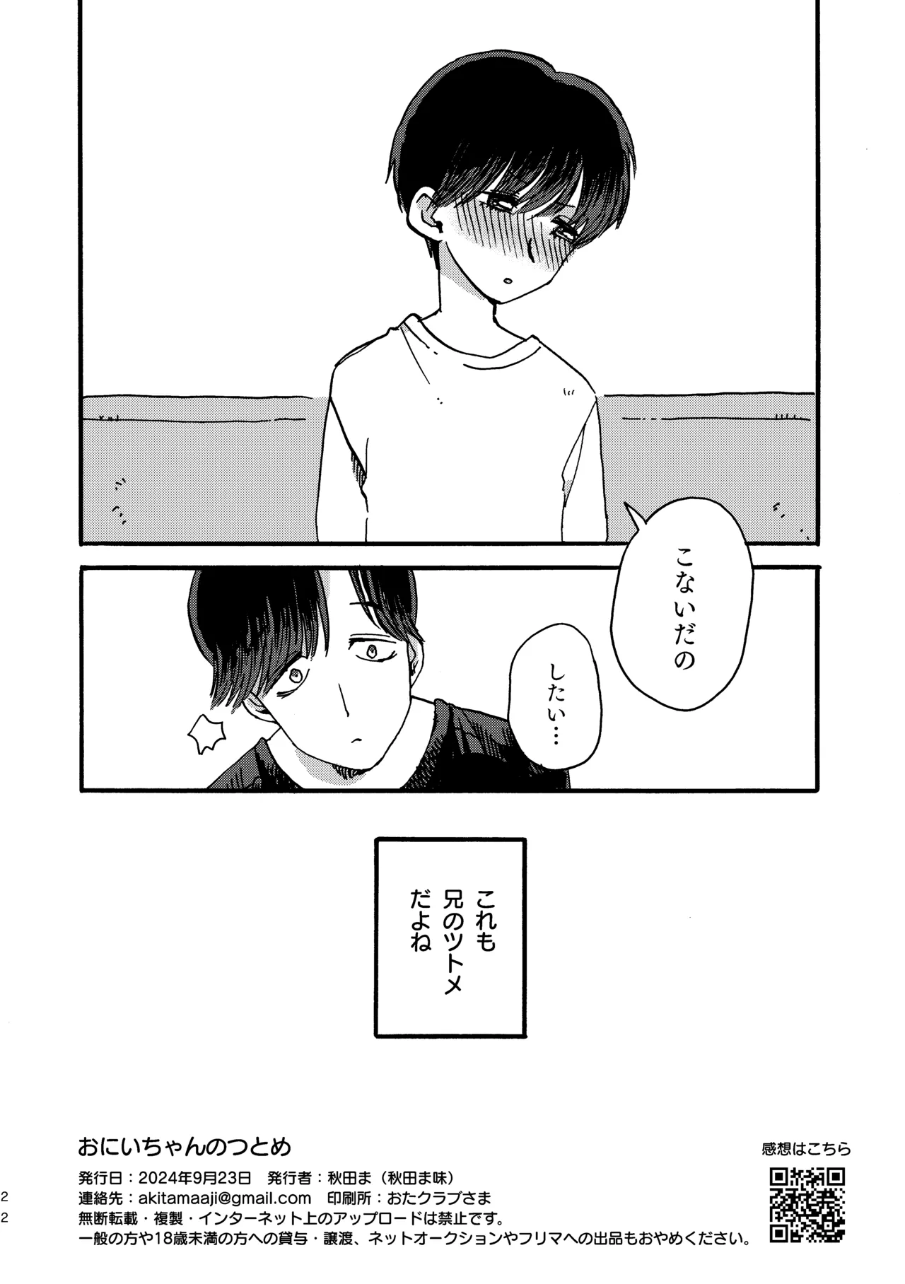 おにいちゃんのつとめ - page23