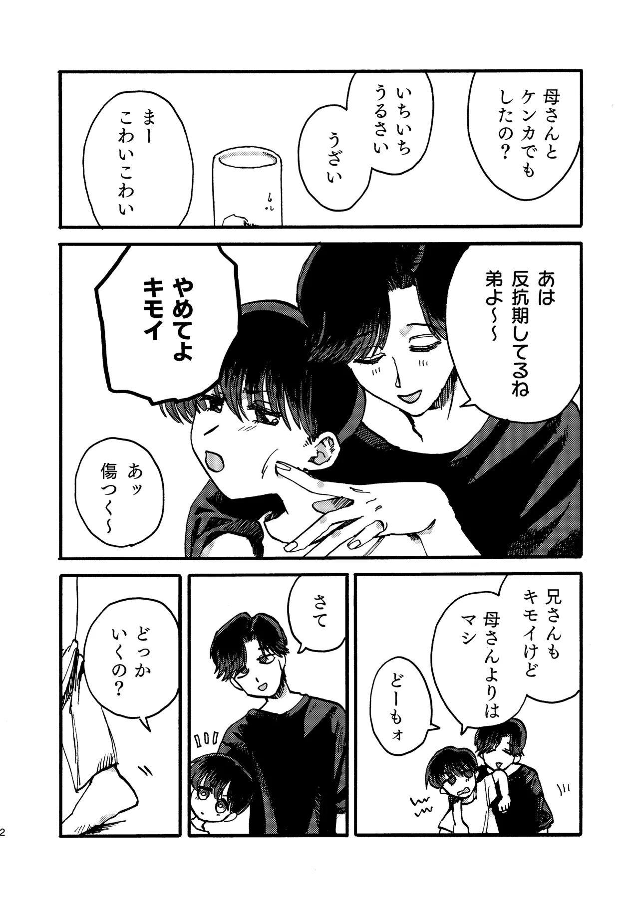 おにいちゃんのつとめ - page3