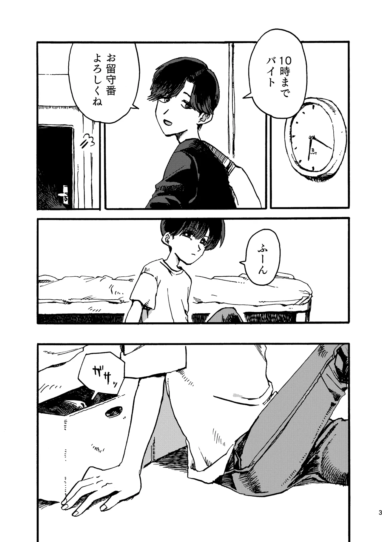 おにいちゃんのつとめ - page4
