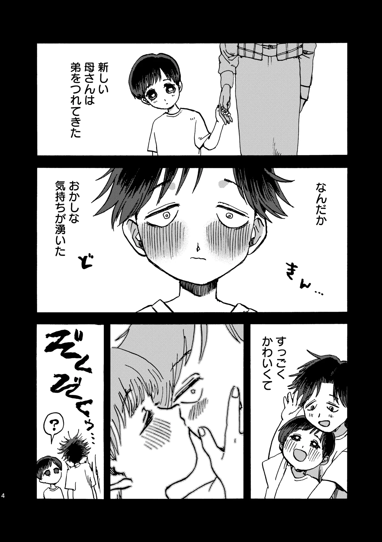 おにいちゃんのつとめ - page5
