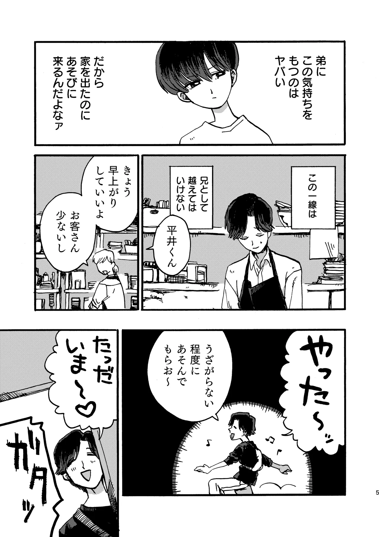 おにいちゃんのつとめ - page6