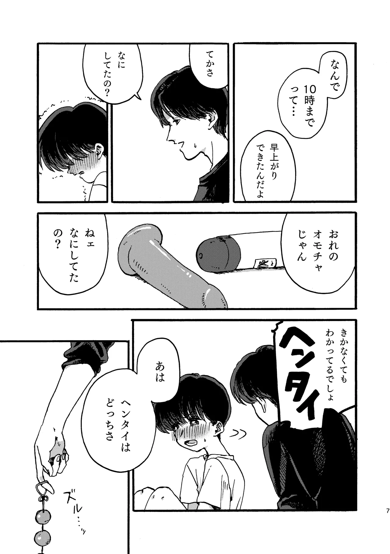 おにいちゃんのつとめ - page8