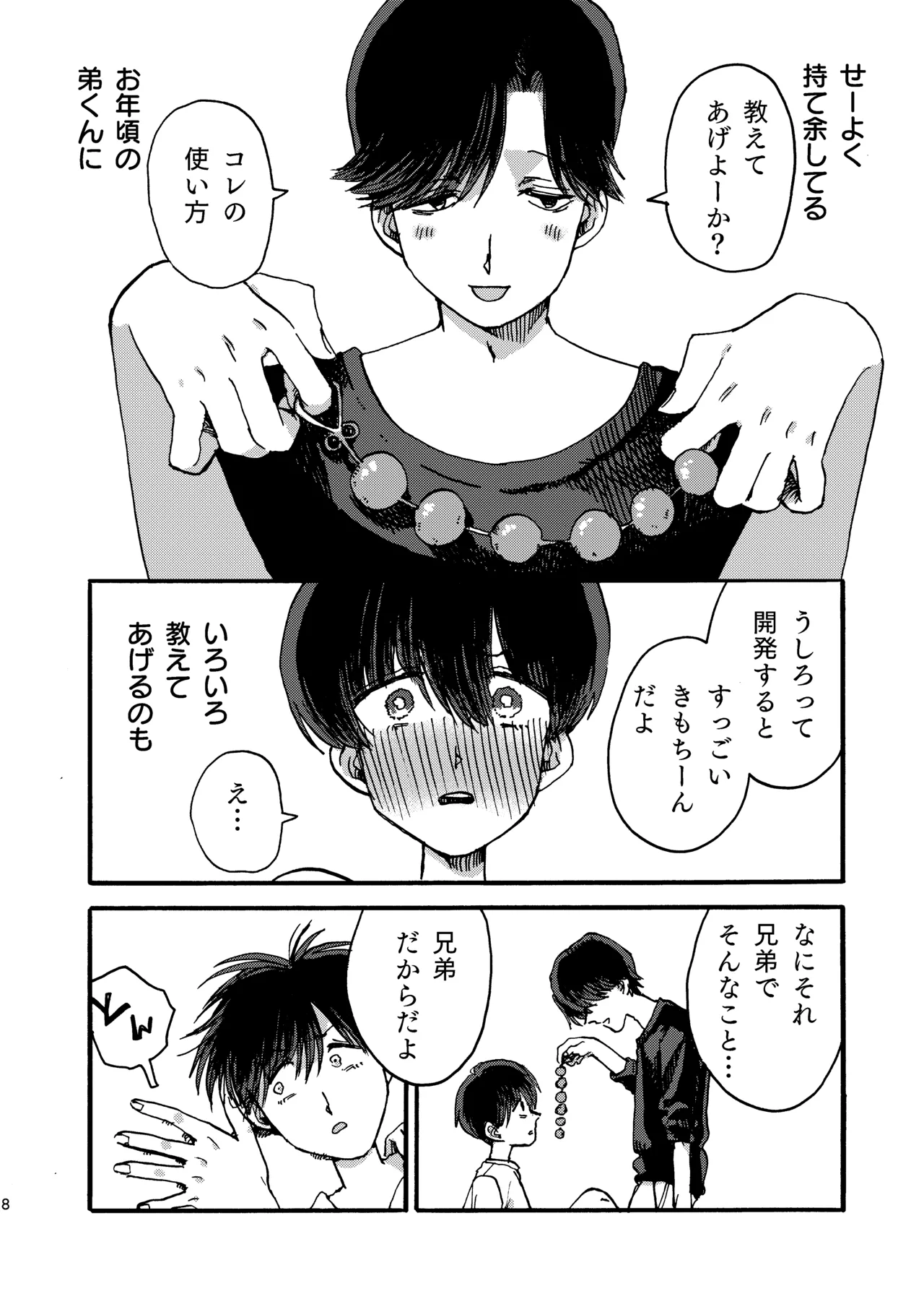 おにいちゃんのつとめ - page9
