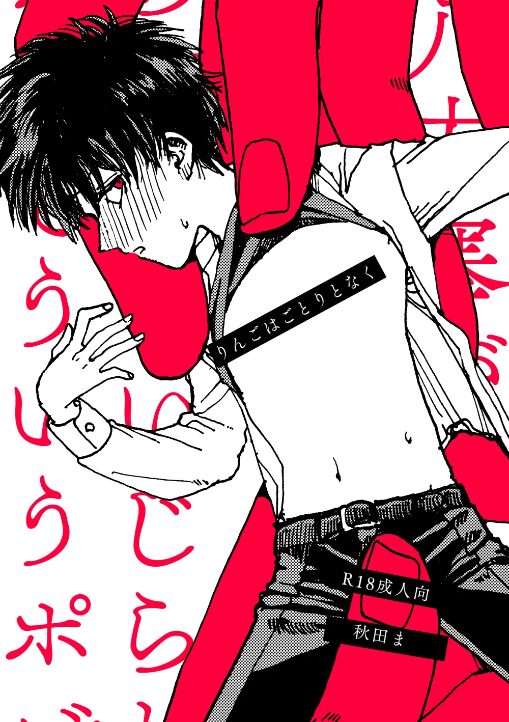 りんごはごとりとなく