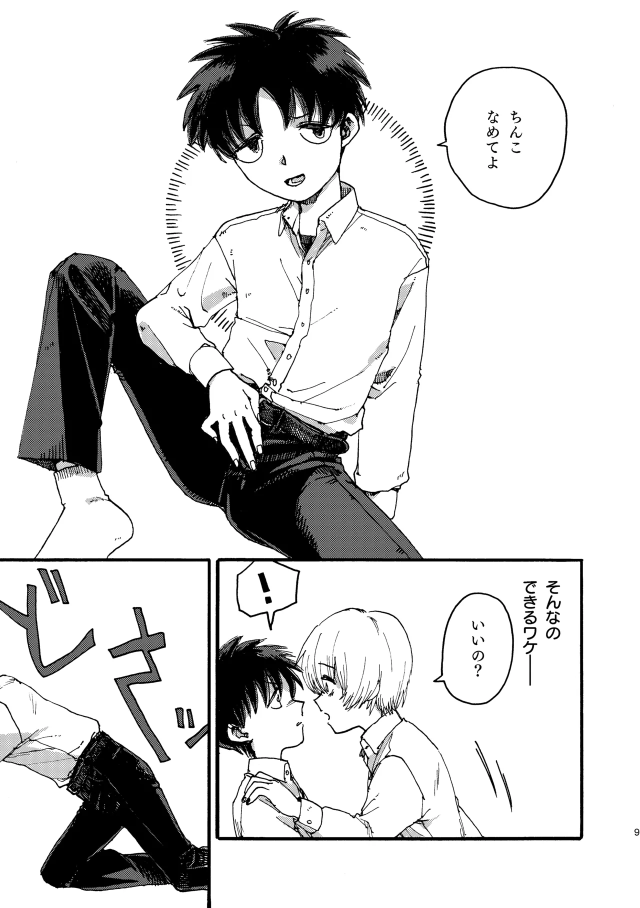 りんごはごとりとなく - page10