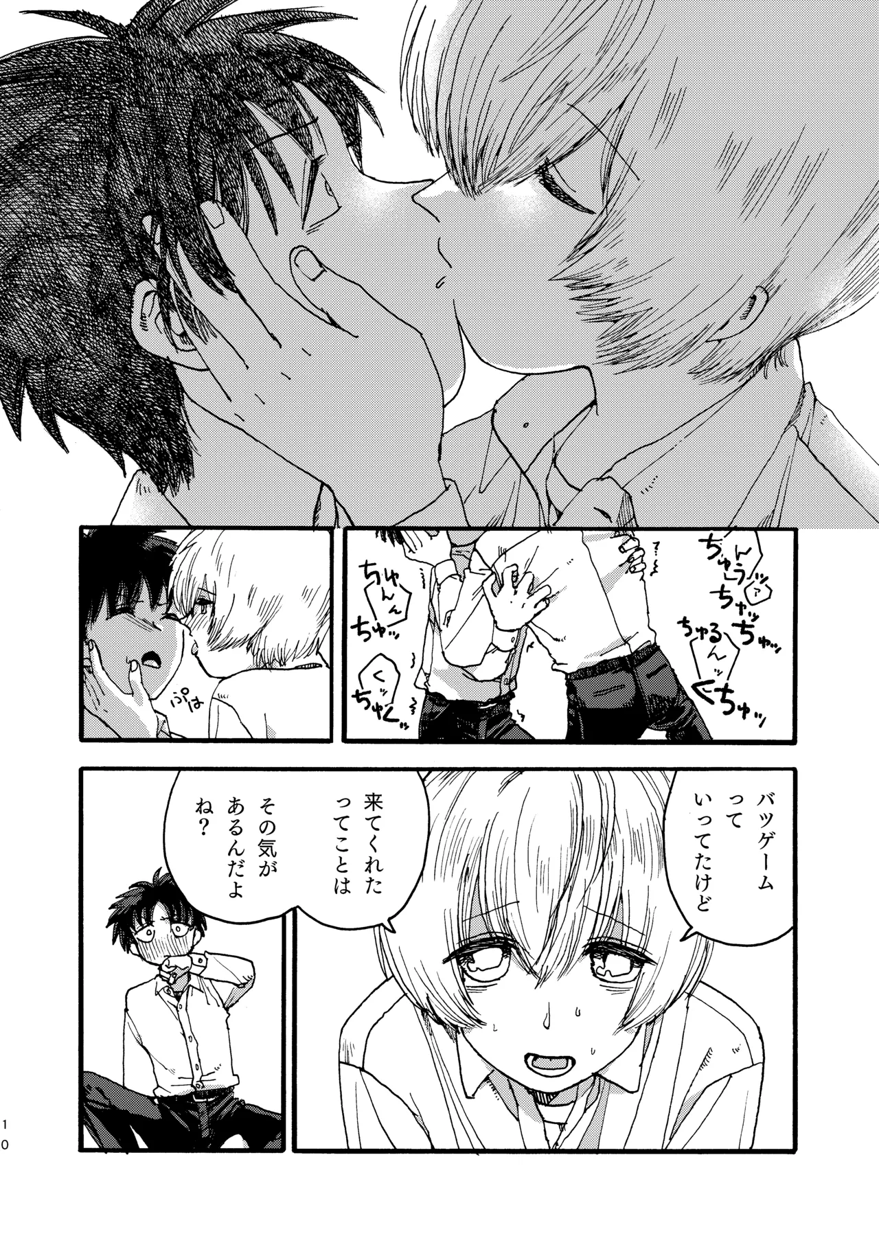 りんごはごとりとなく - page11