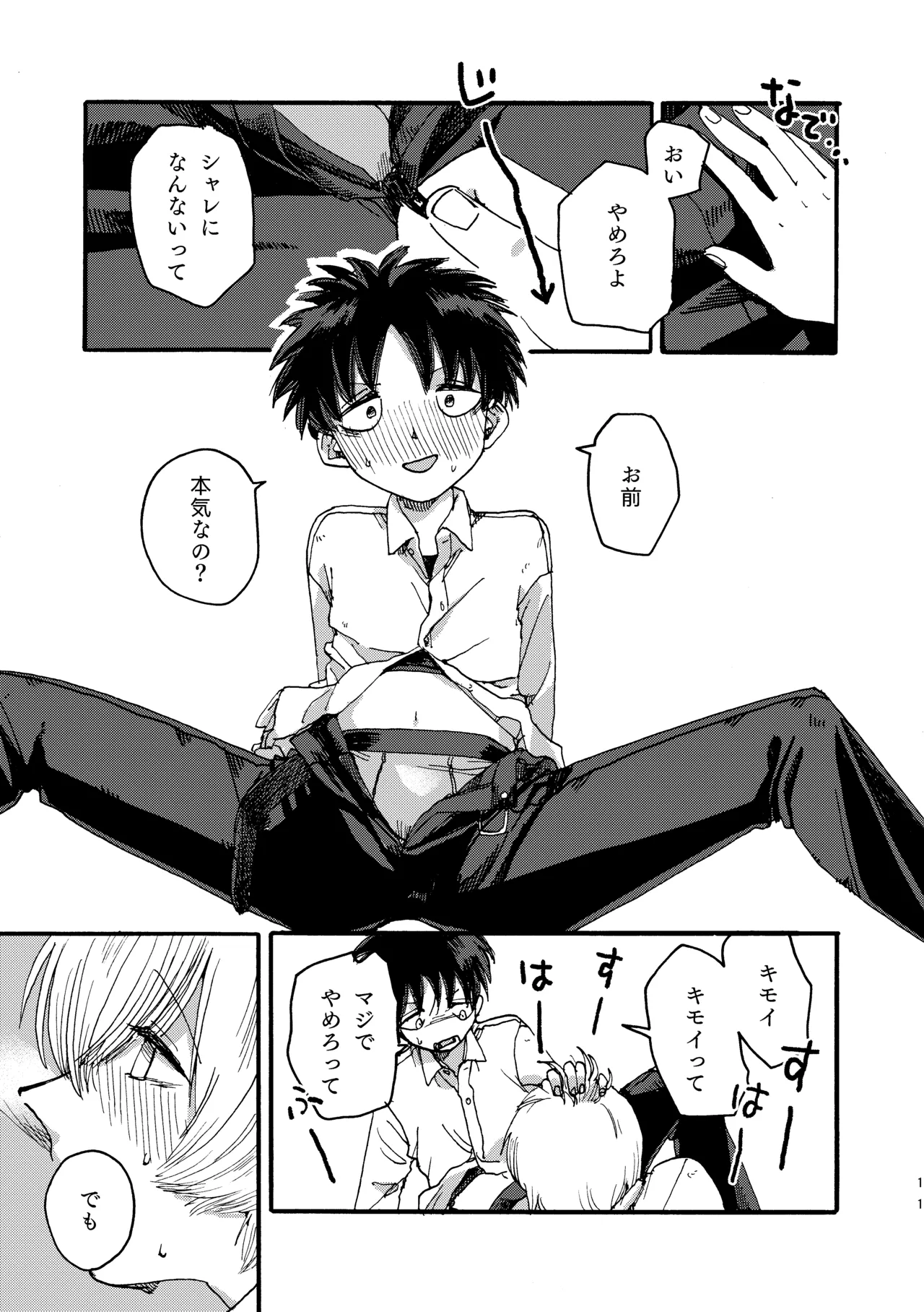 りんごはごとりとなく - page12