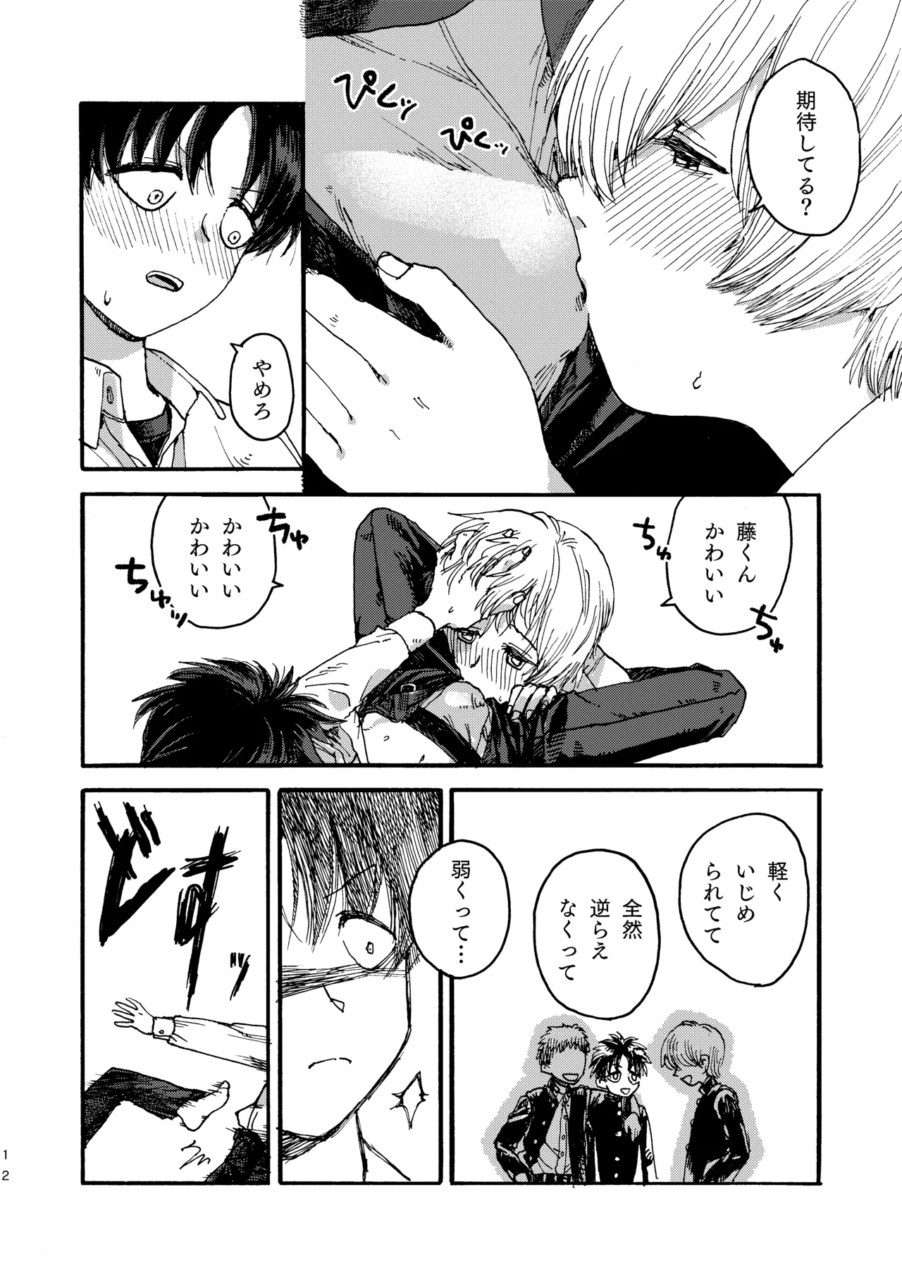 りんごはごとりとなく - page13