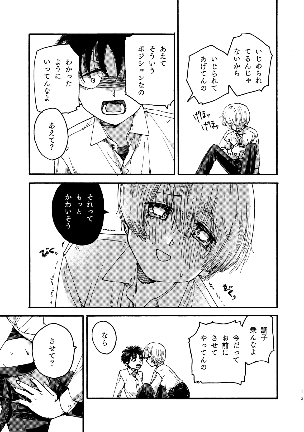 りんごはごとりとなく - page14