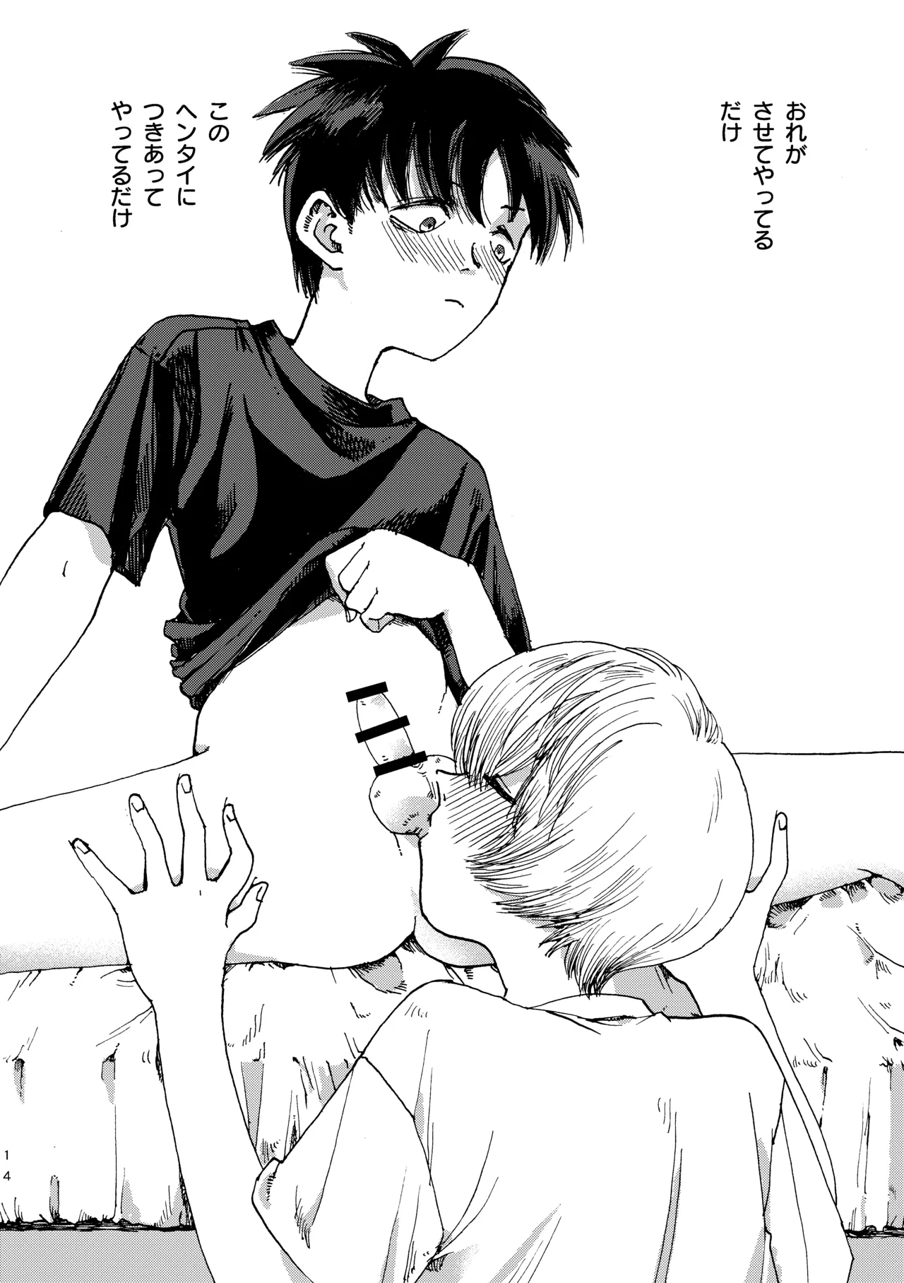 りんごはごとりとなく - page15