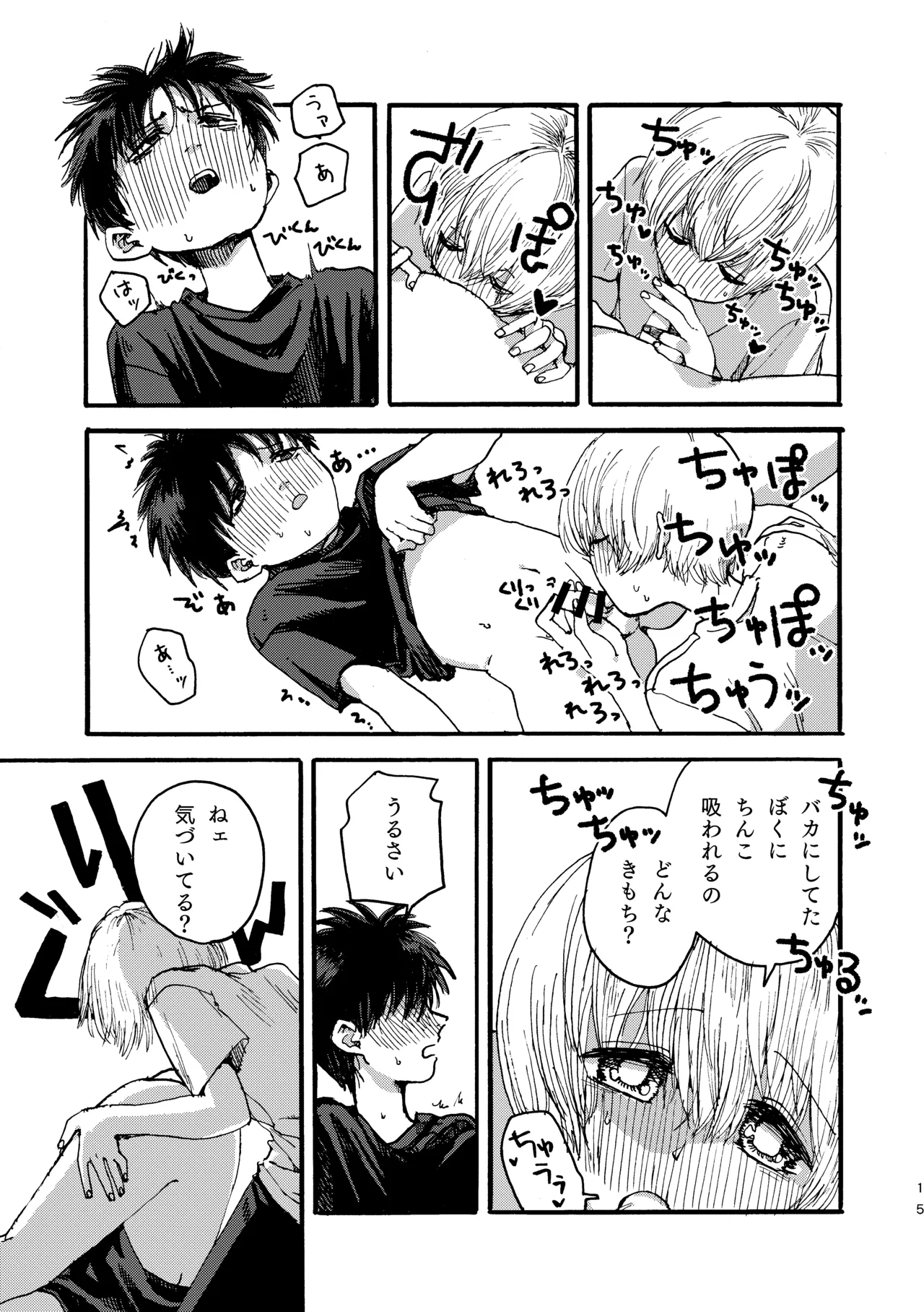 りんごはごとりとなく - page16