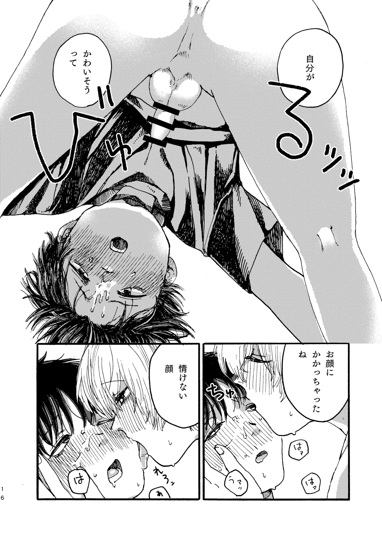 りんごはごとりとなく - page17