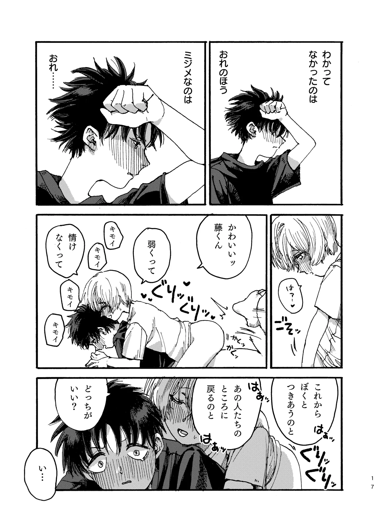 りんごはごとりとなく - page18