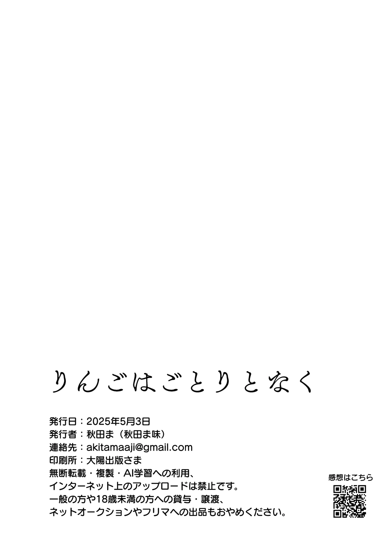 りんごはごとりとなく - page21