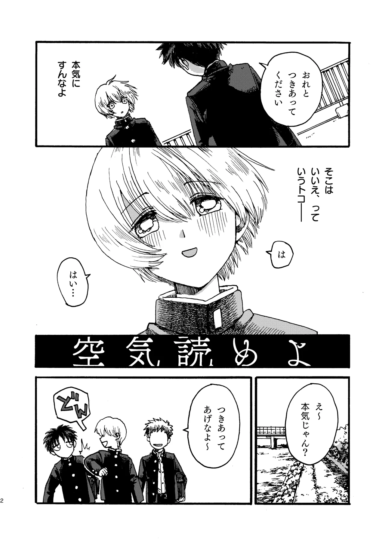 りんごはごとりとなく - page3