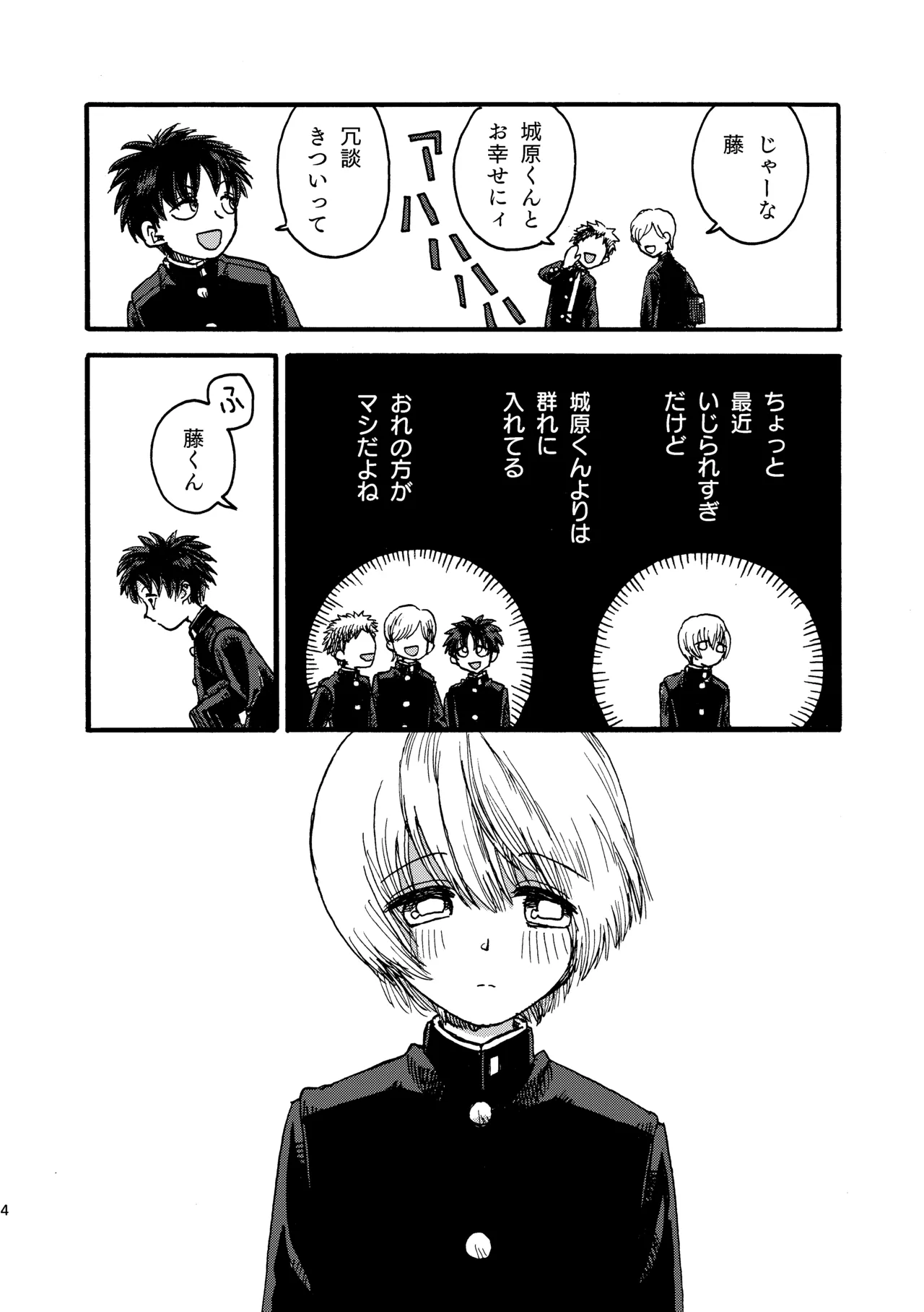 りんごはごとりとなく - page5