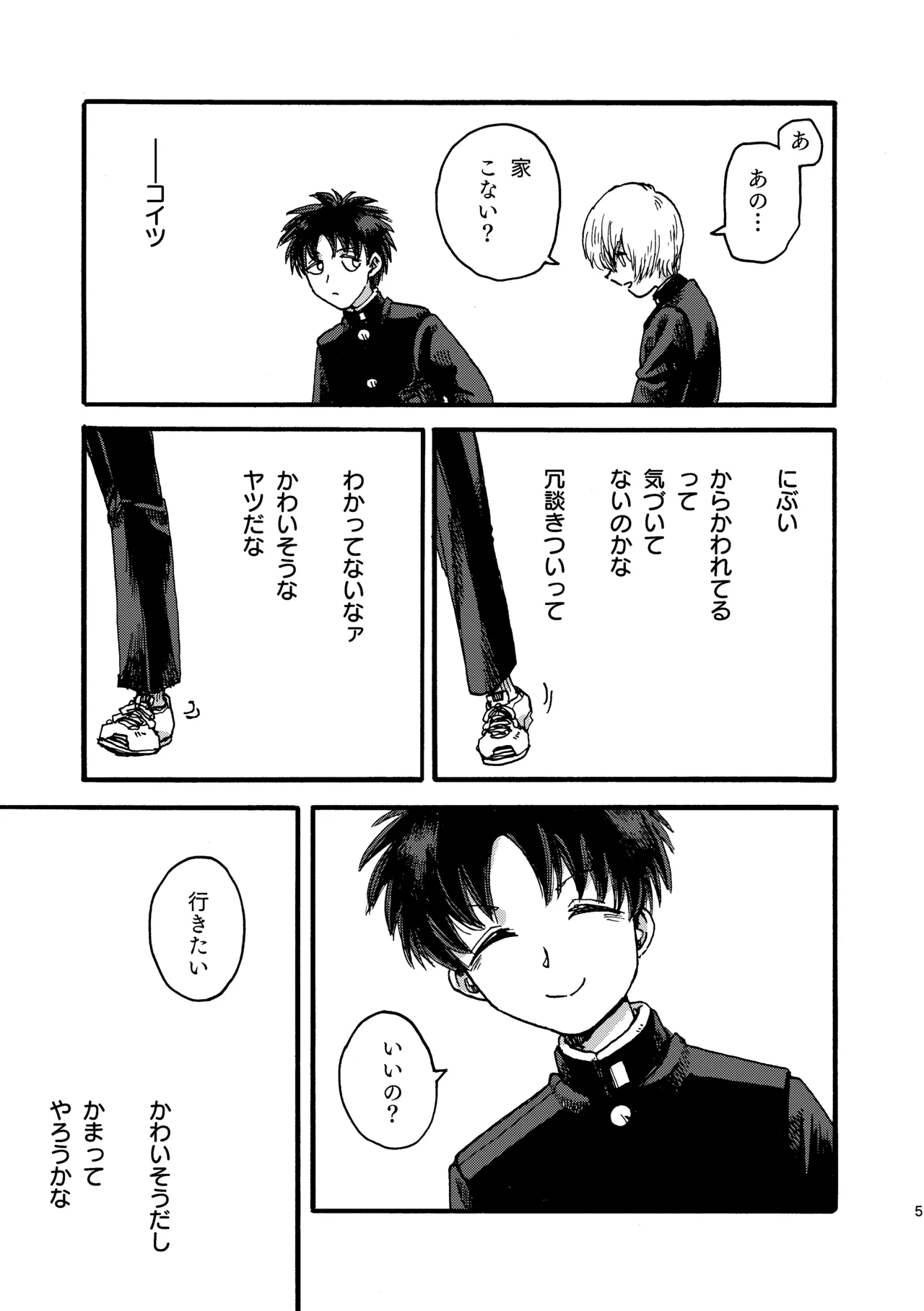 りんごはごとりとなく - page6