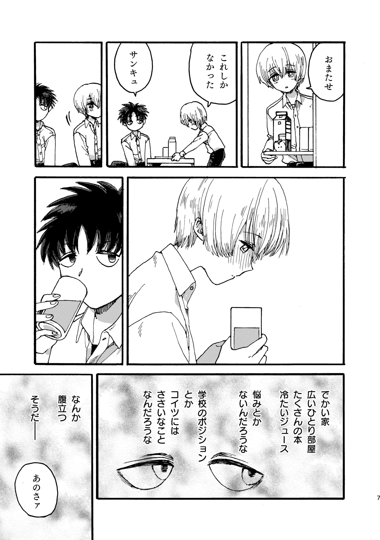 りんごはごとりとなく - page8